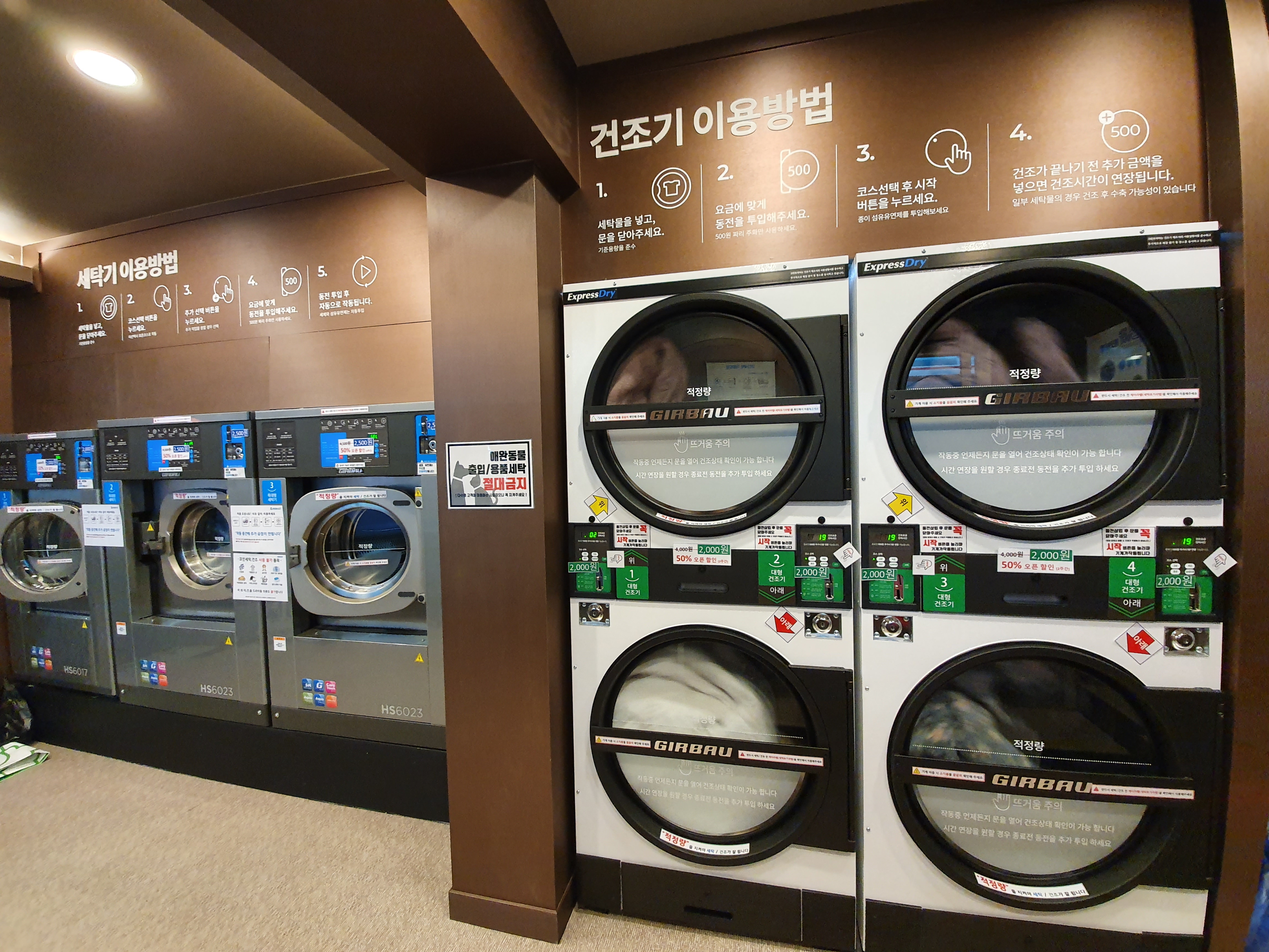 크린토피아코인워시 대전우송대점