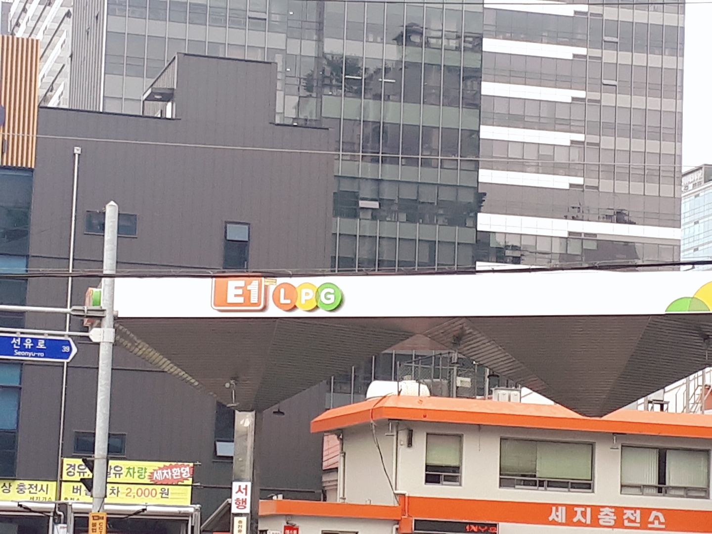 E1 세지충전소