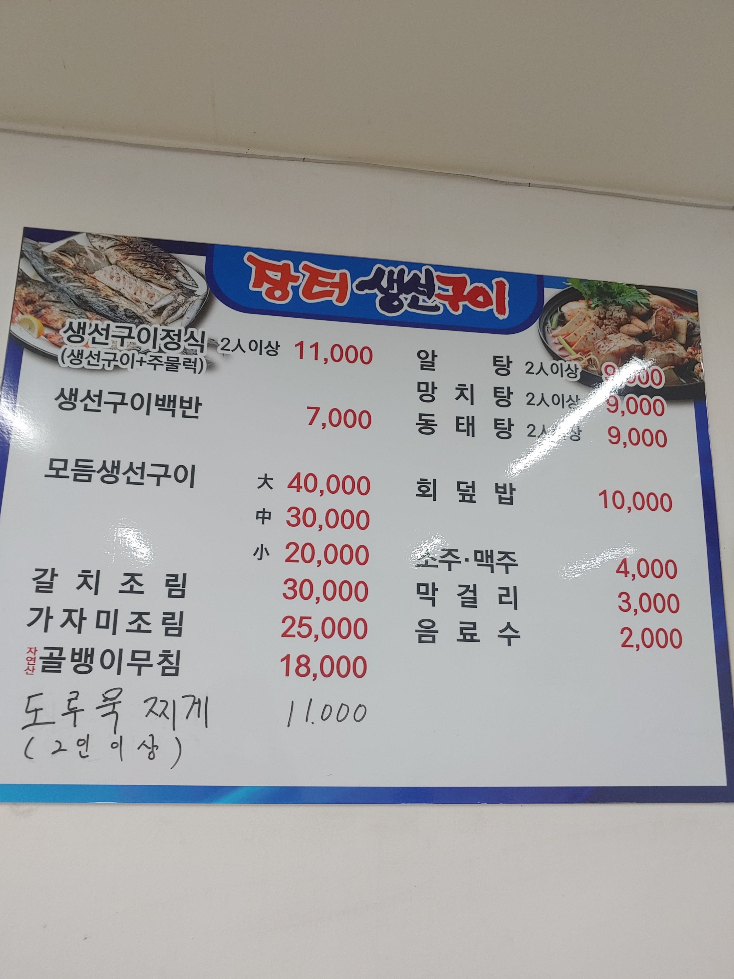 장터생선구이