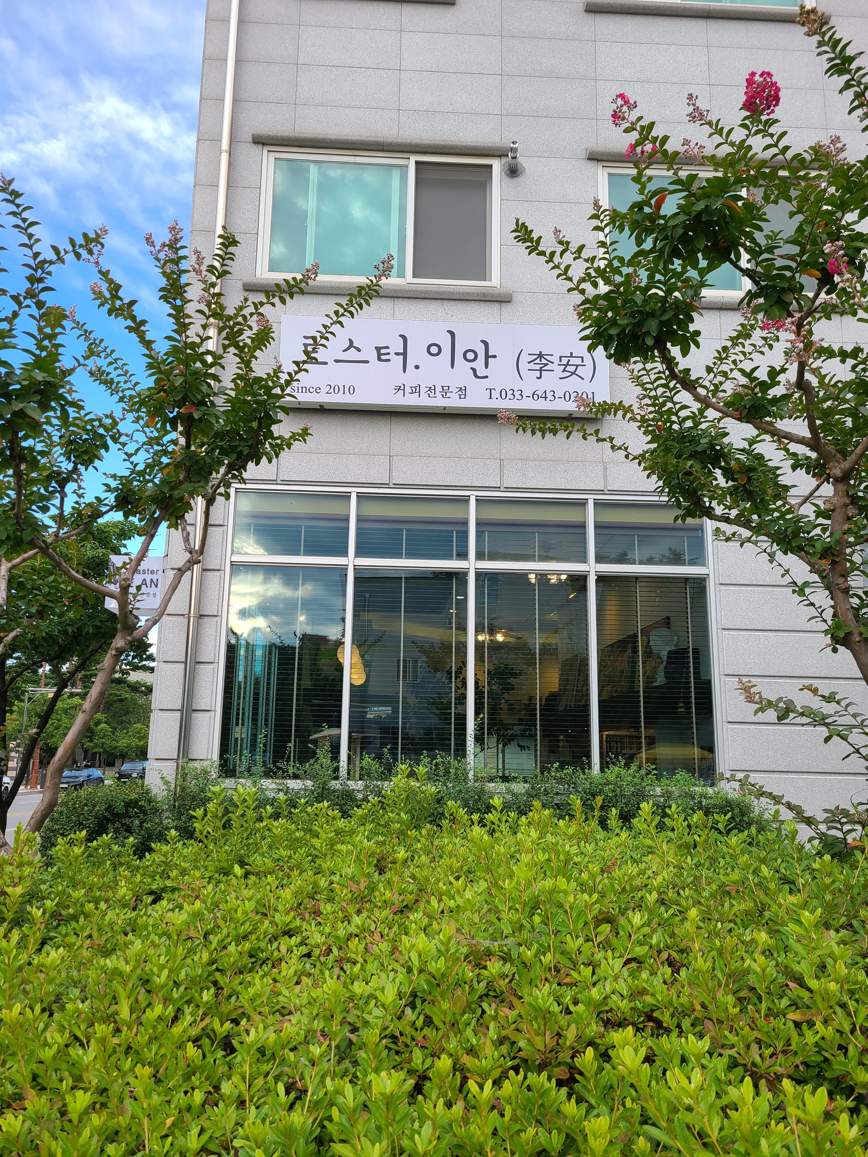 로스터 이안