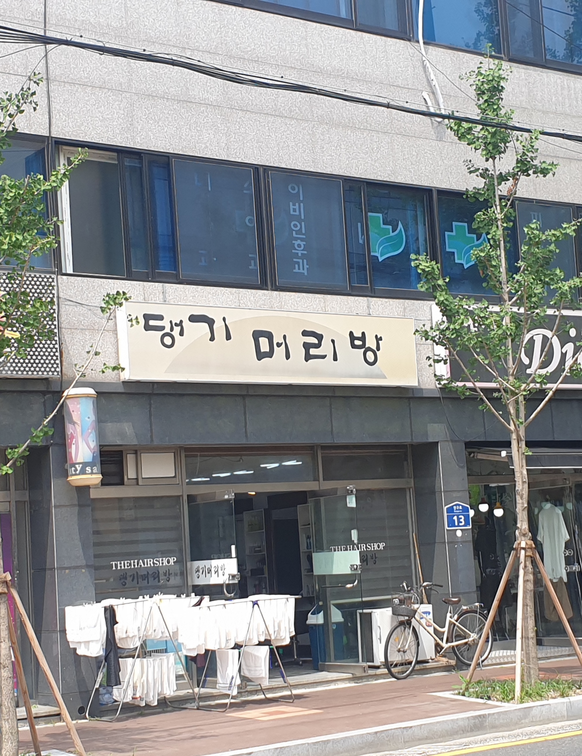 댕기머리방