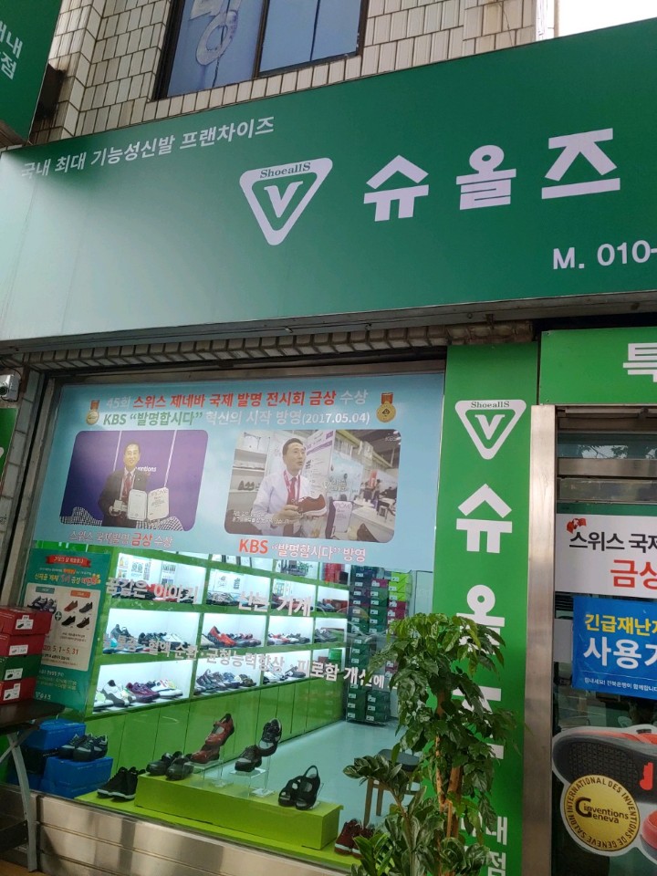 슈올즈 전주모래내시장점