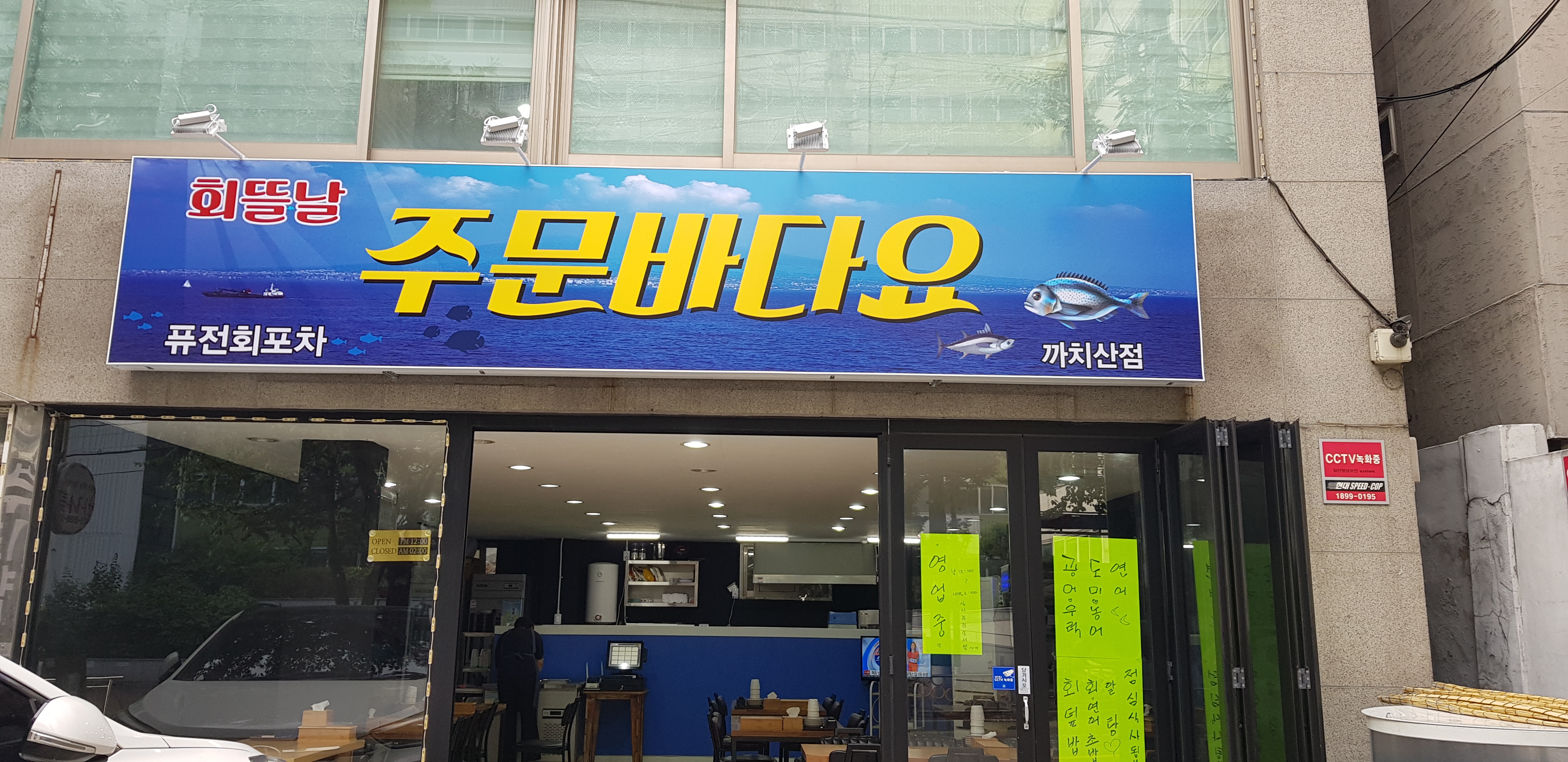 주문바다요 내부 또는 관련 모습