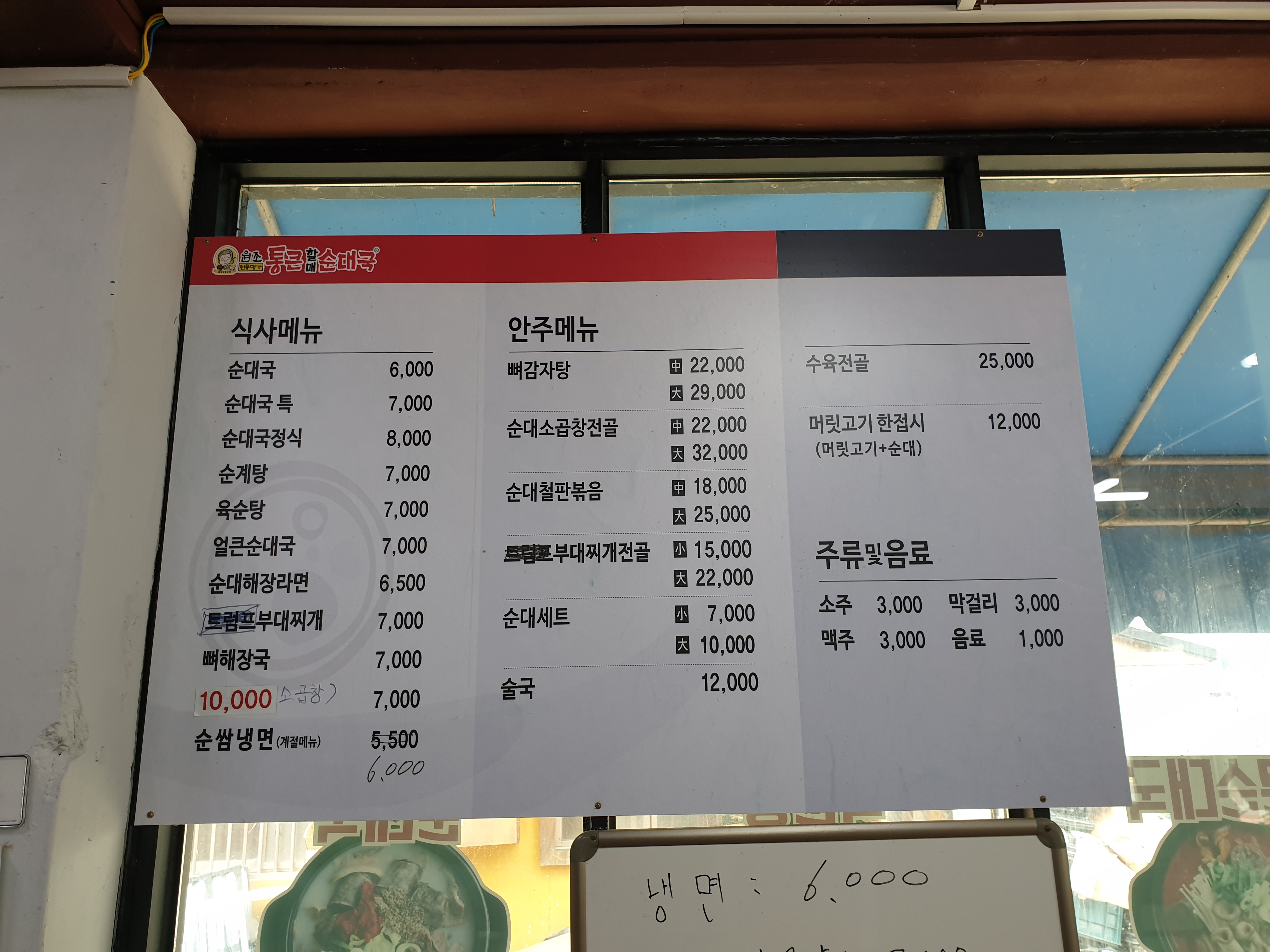 통큰할매순대국 주암점