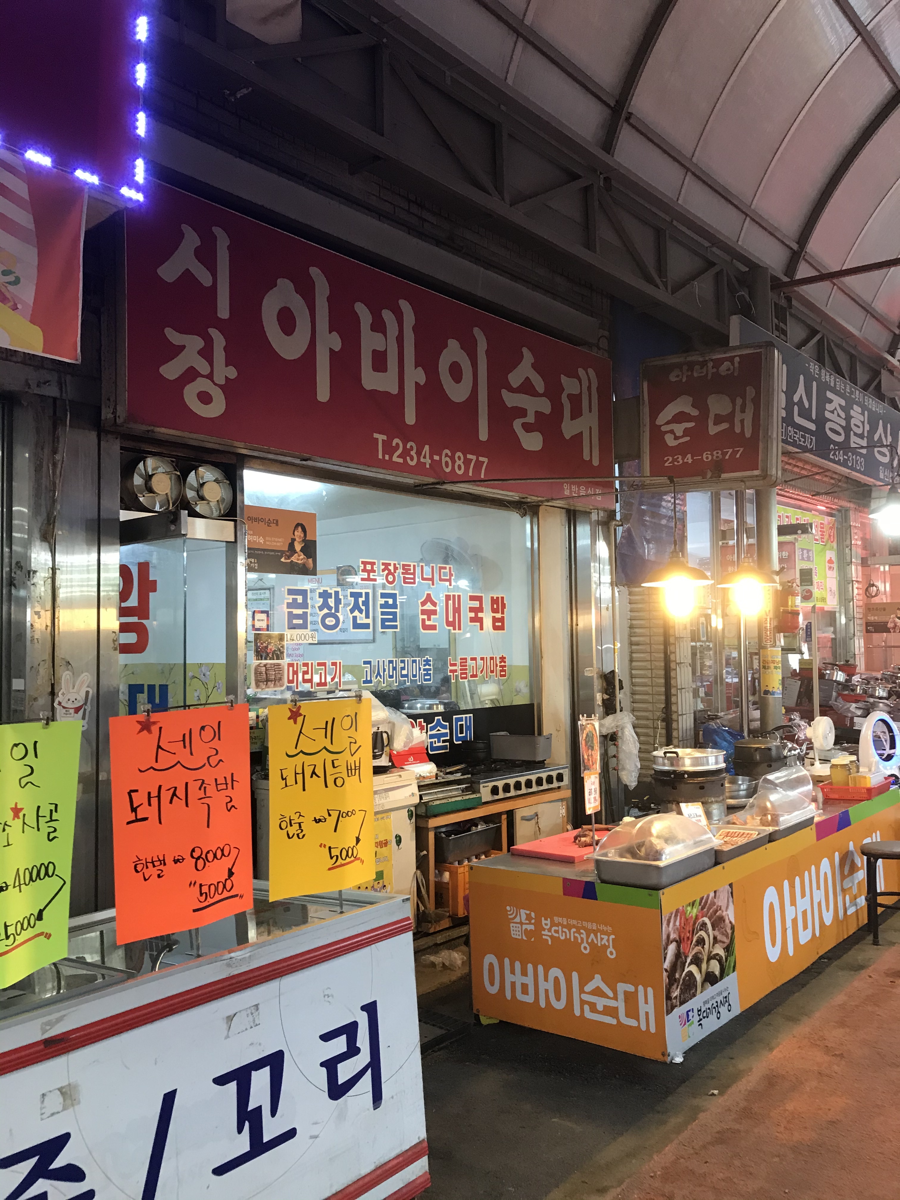 옛북청아바이순대 속초해수욕장점 3