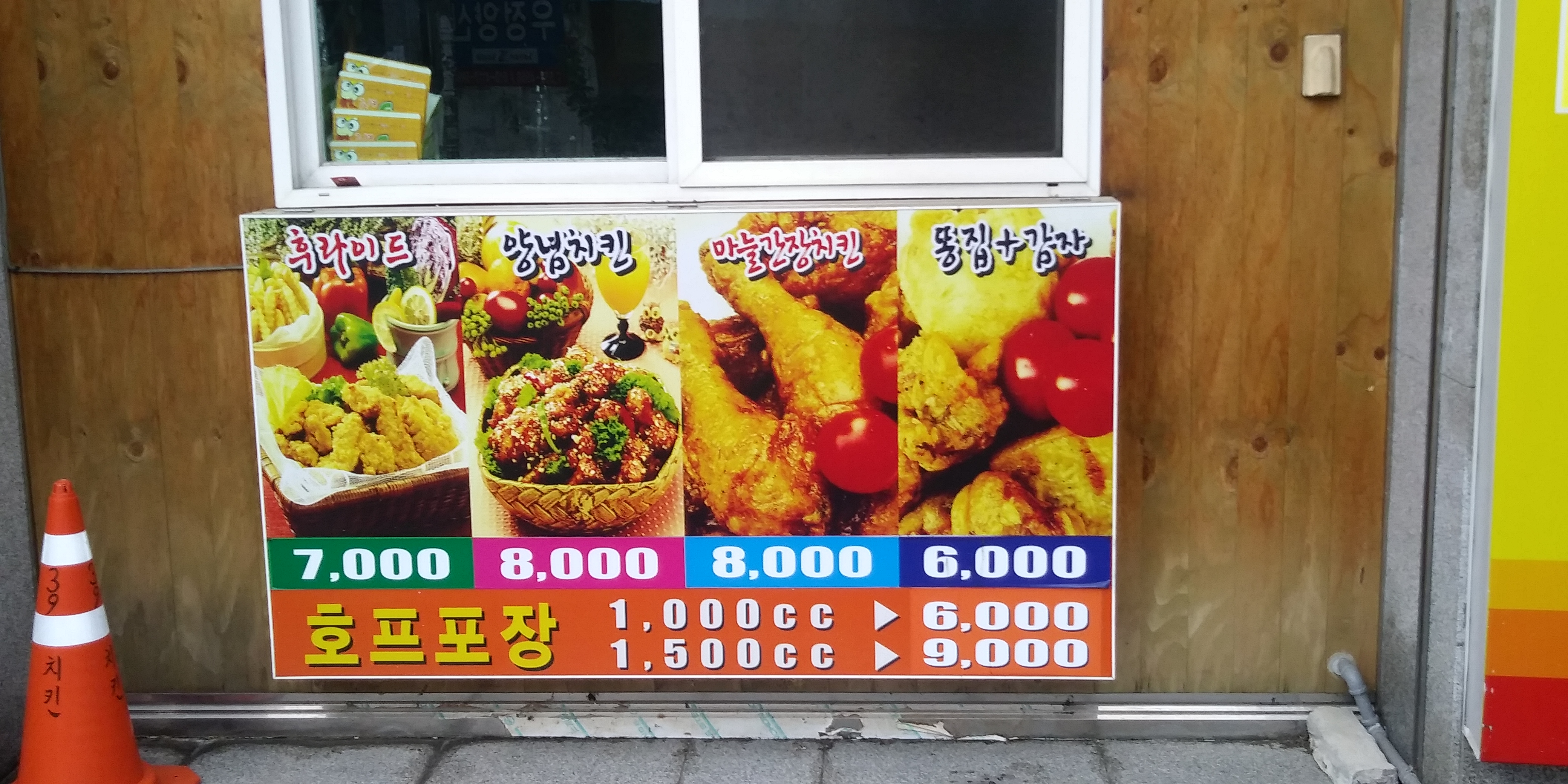 39치킨호프 죽전점