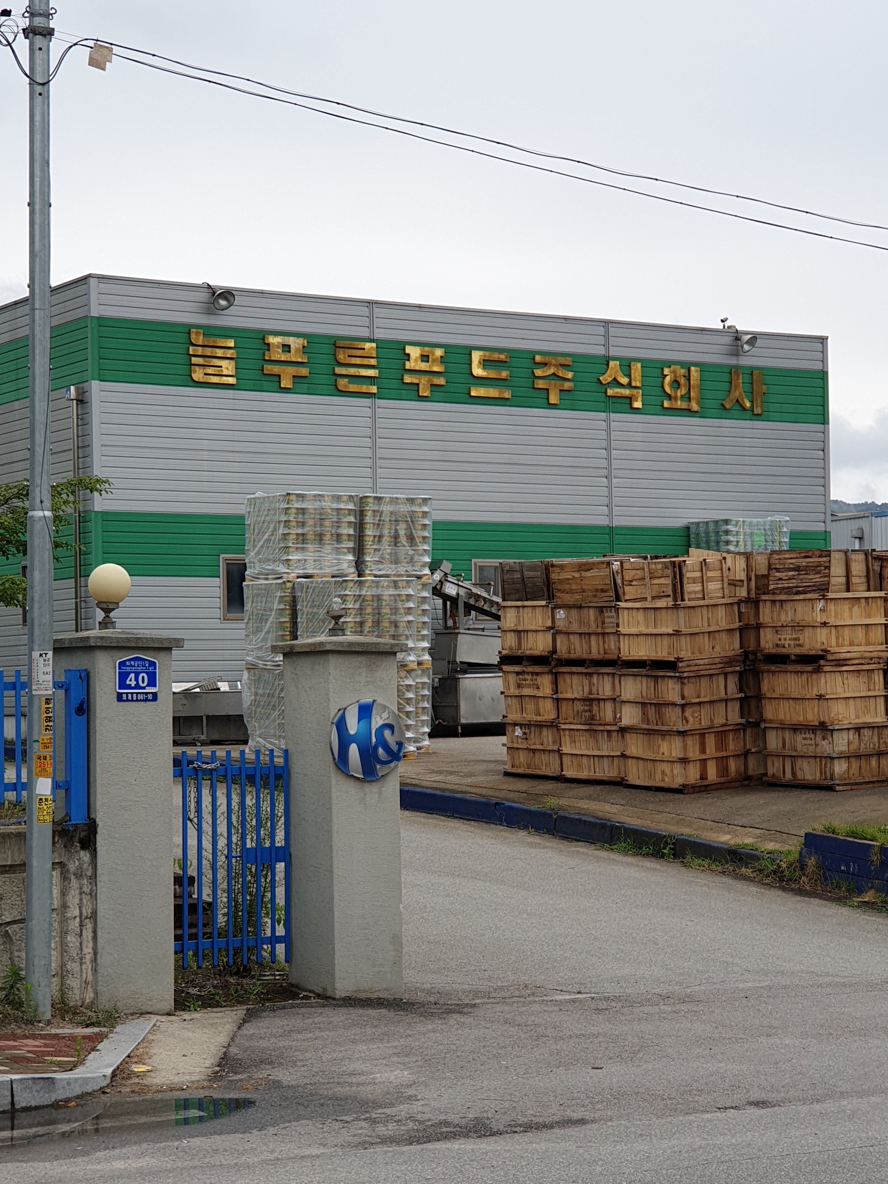 늘푸른푸드주식회사