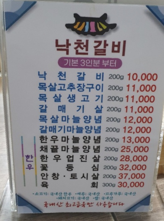 낙천갈비