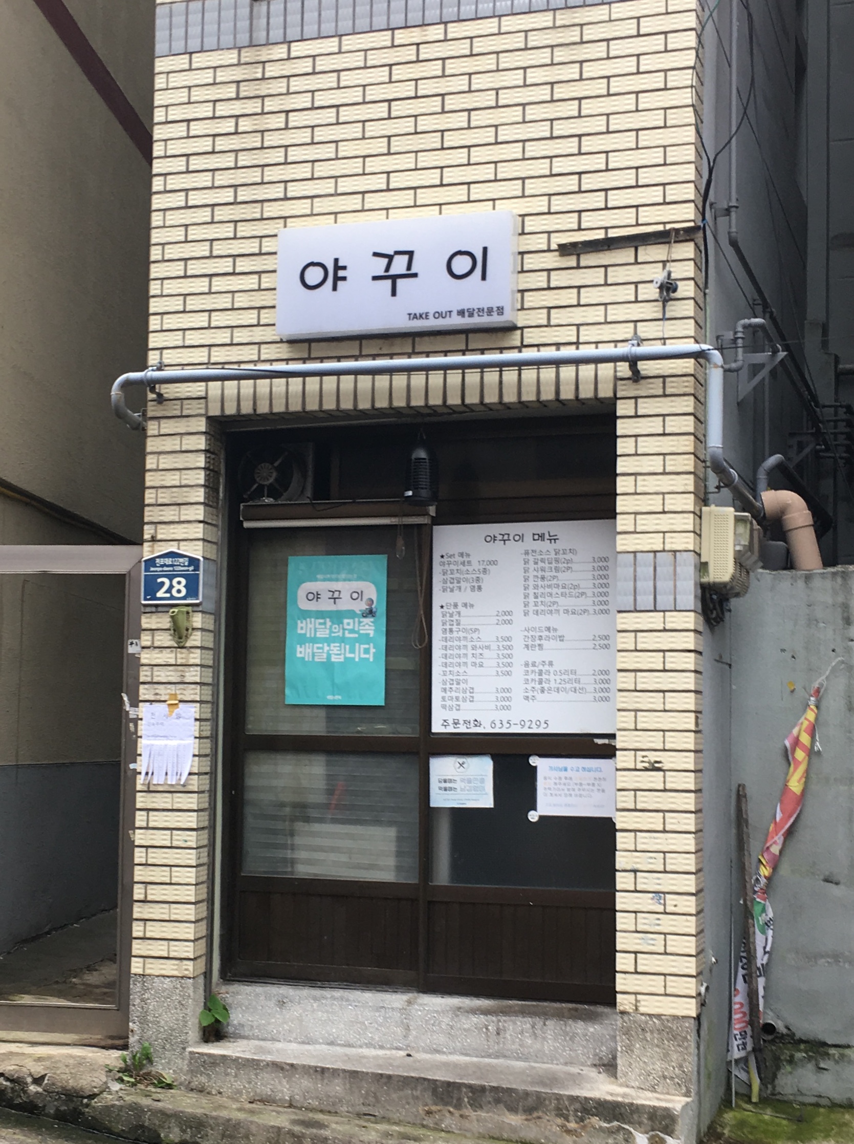 야꾸이