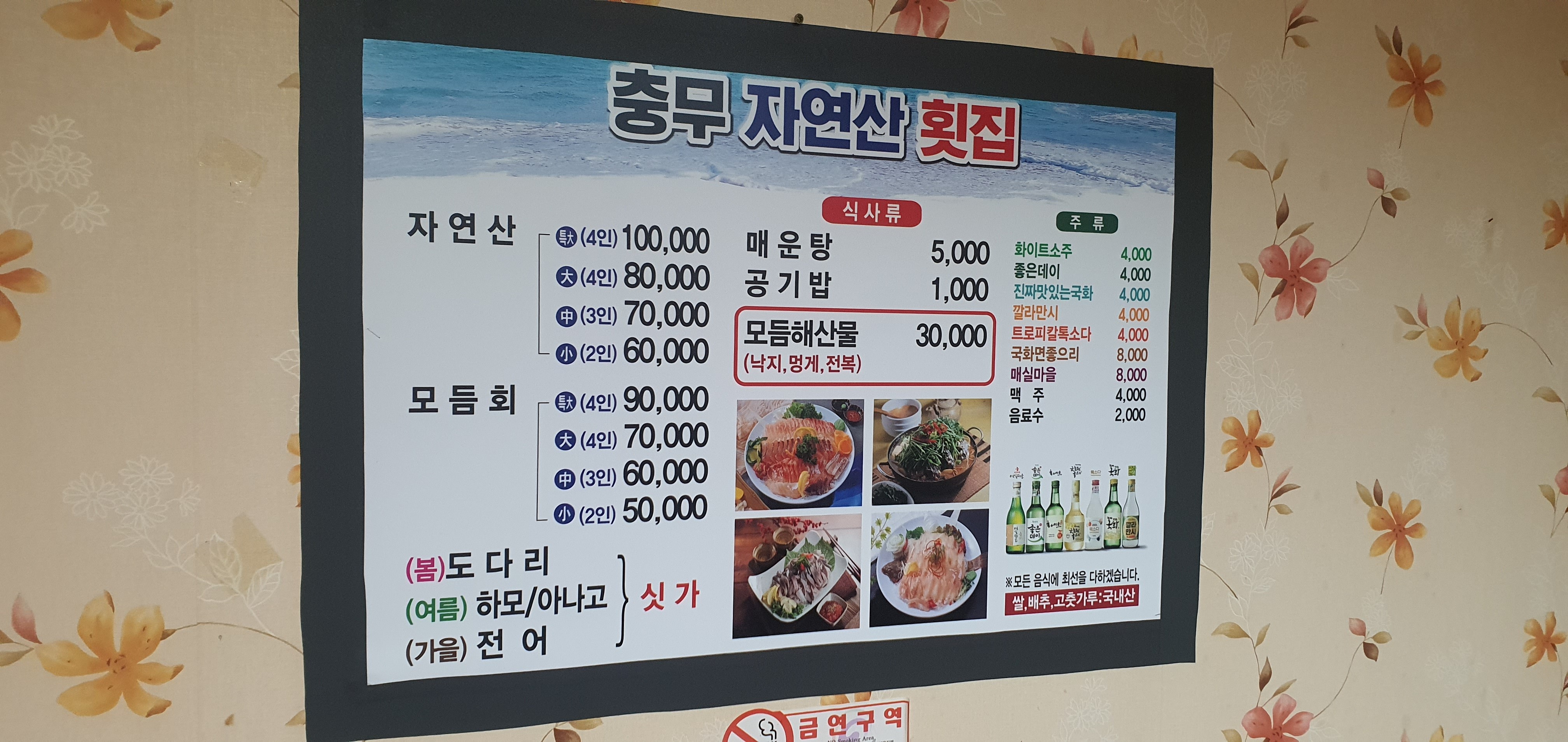 충무자연산횟집