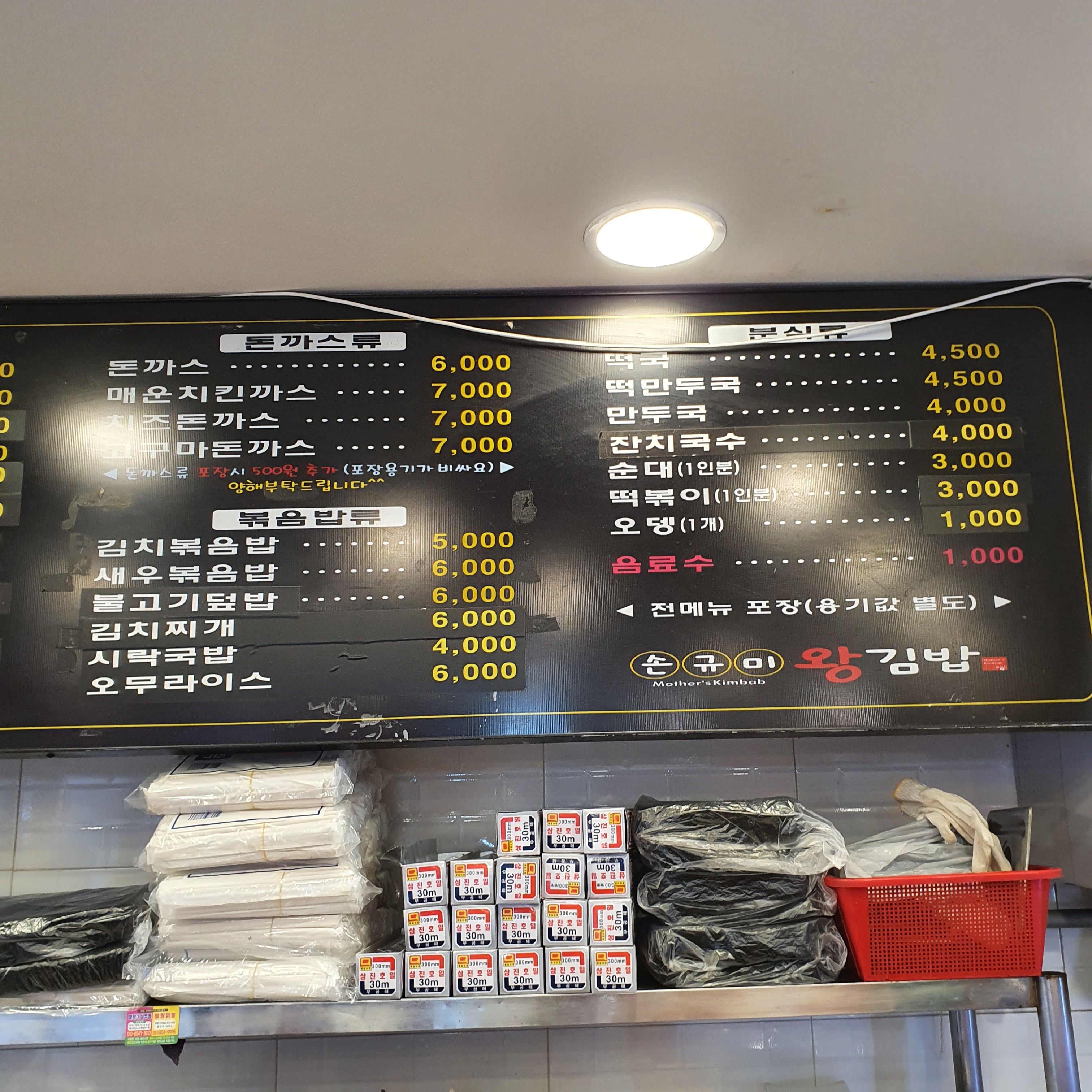 손규미왕김밥 본점
