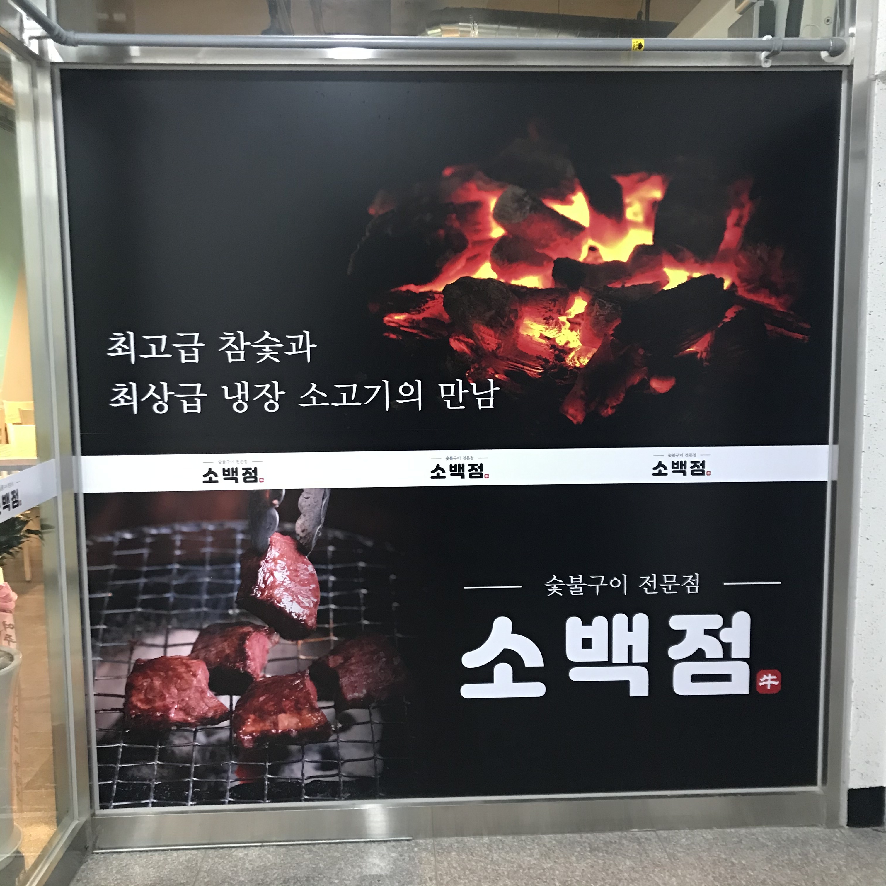 소백점