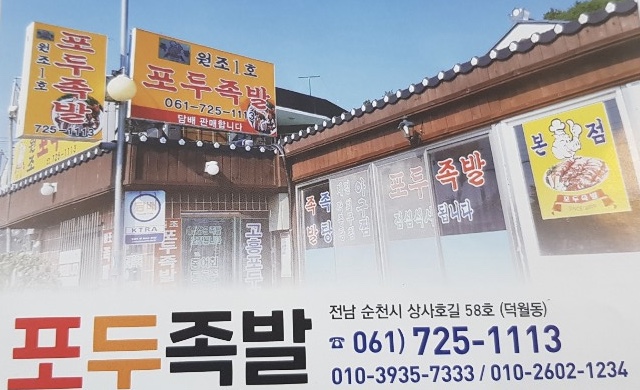 포두족발