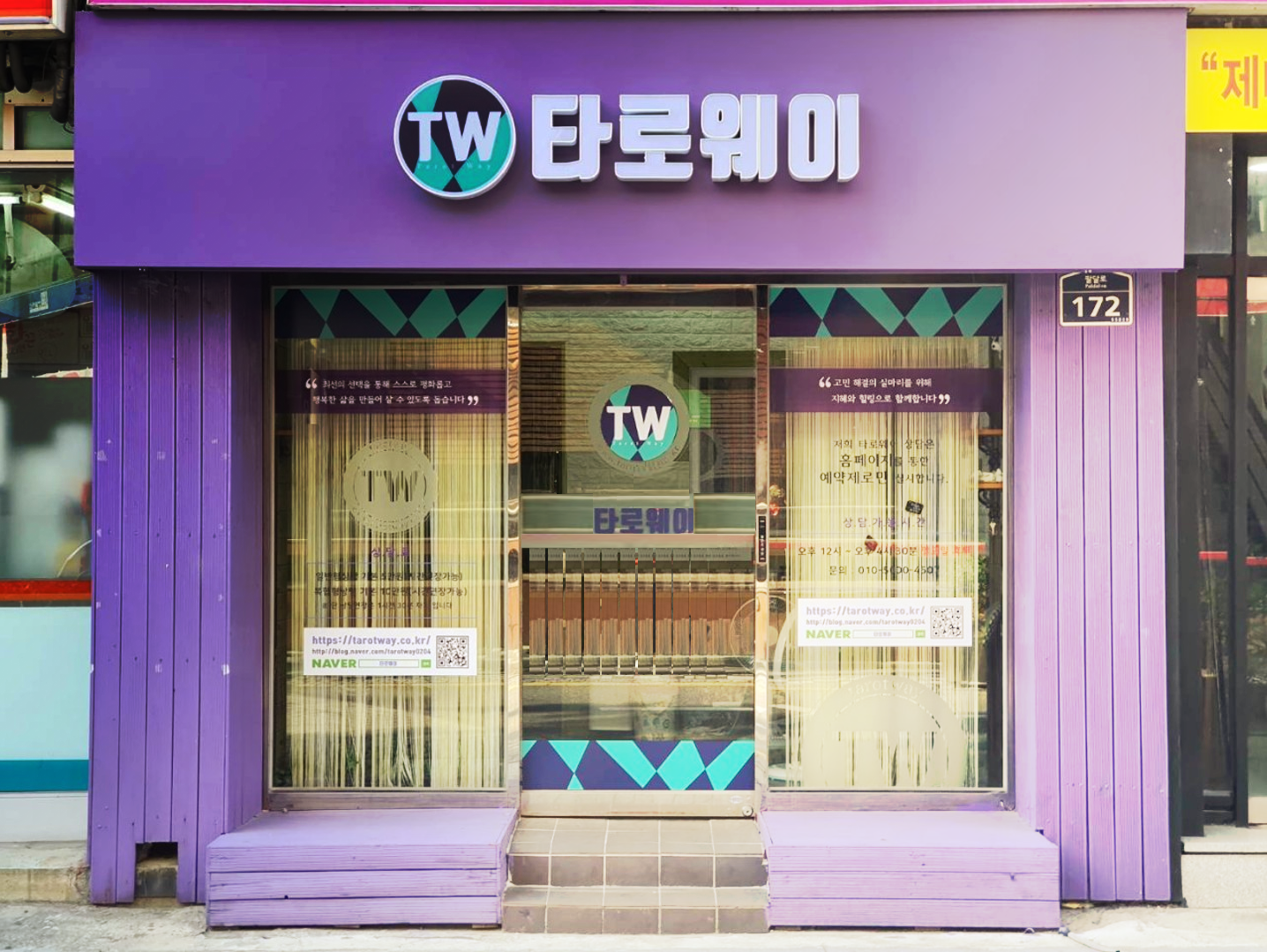 타로웨이