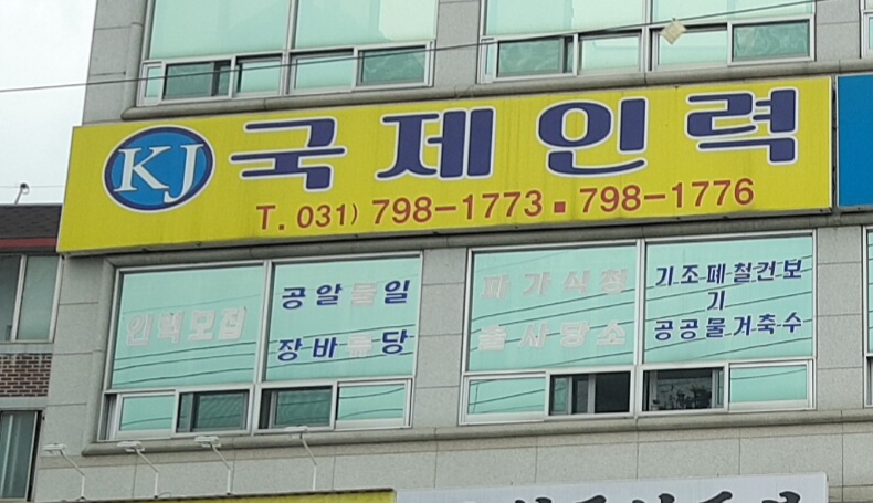 국제인력