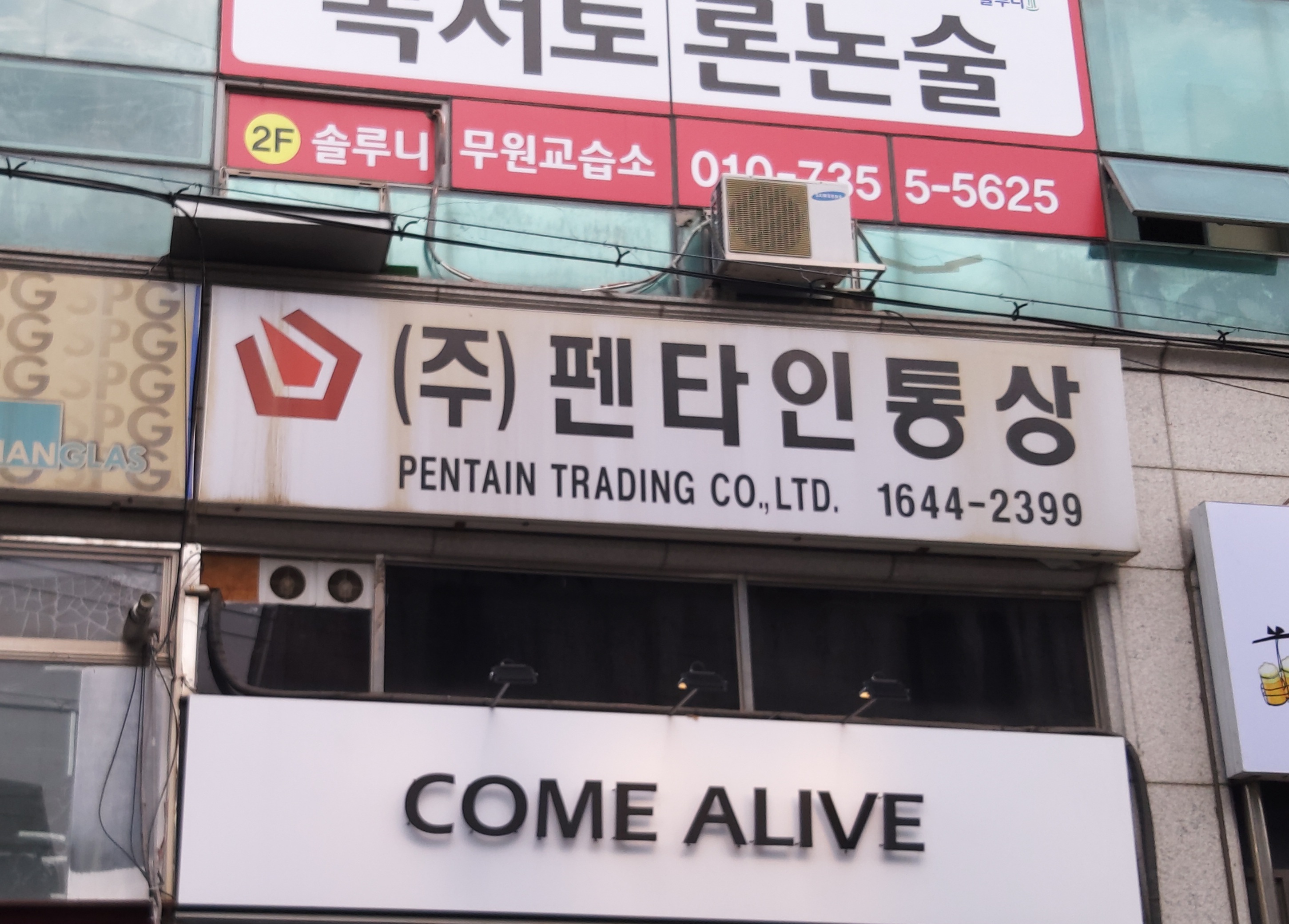 펜타인통상