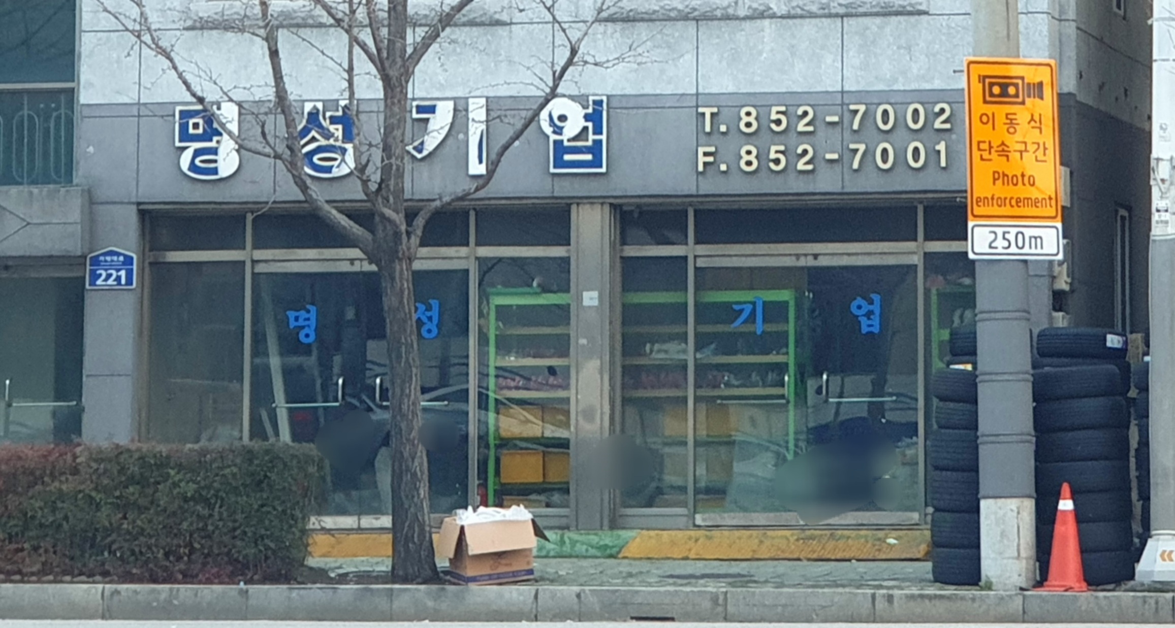 명성기업
