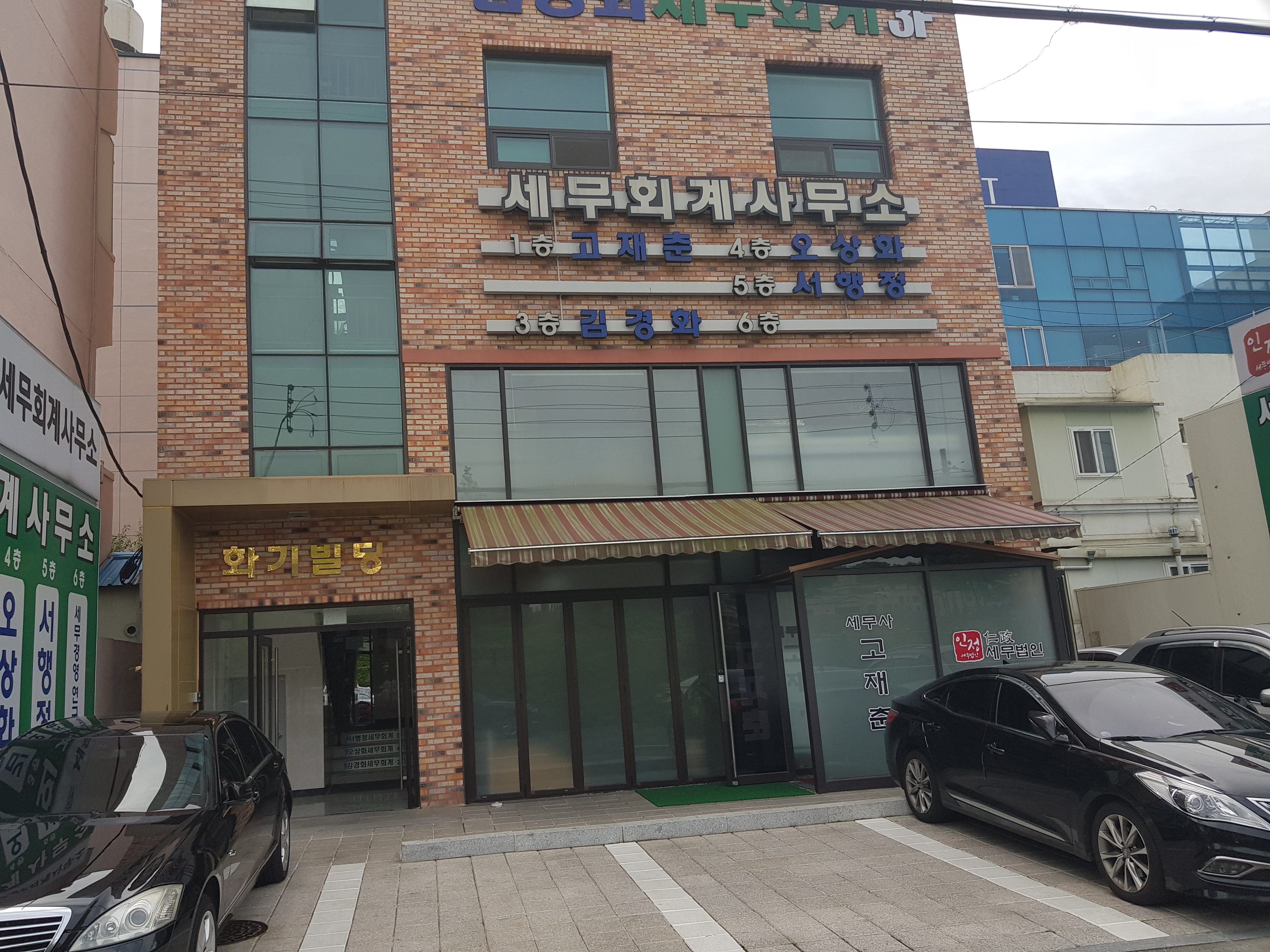 오상화세무회계사무소 대표 이미지