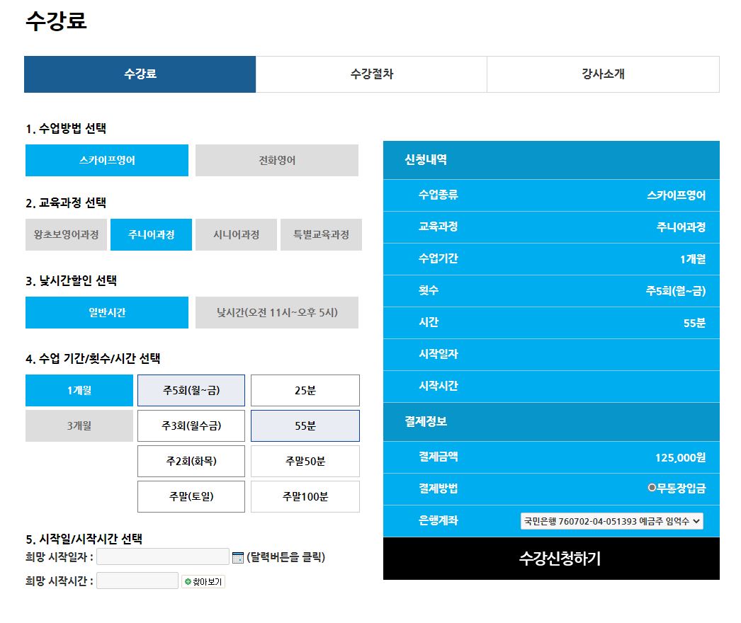 스카이프에듀