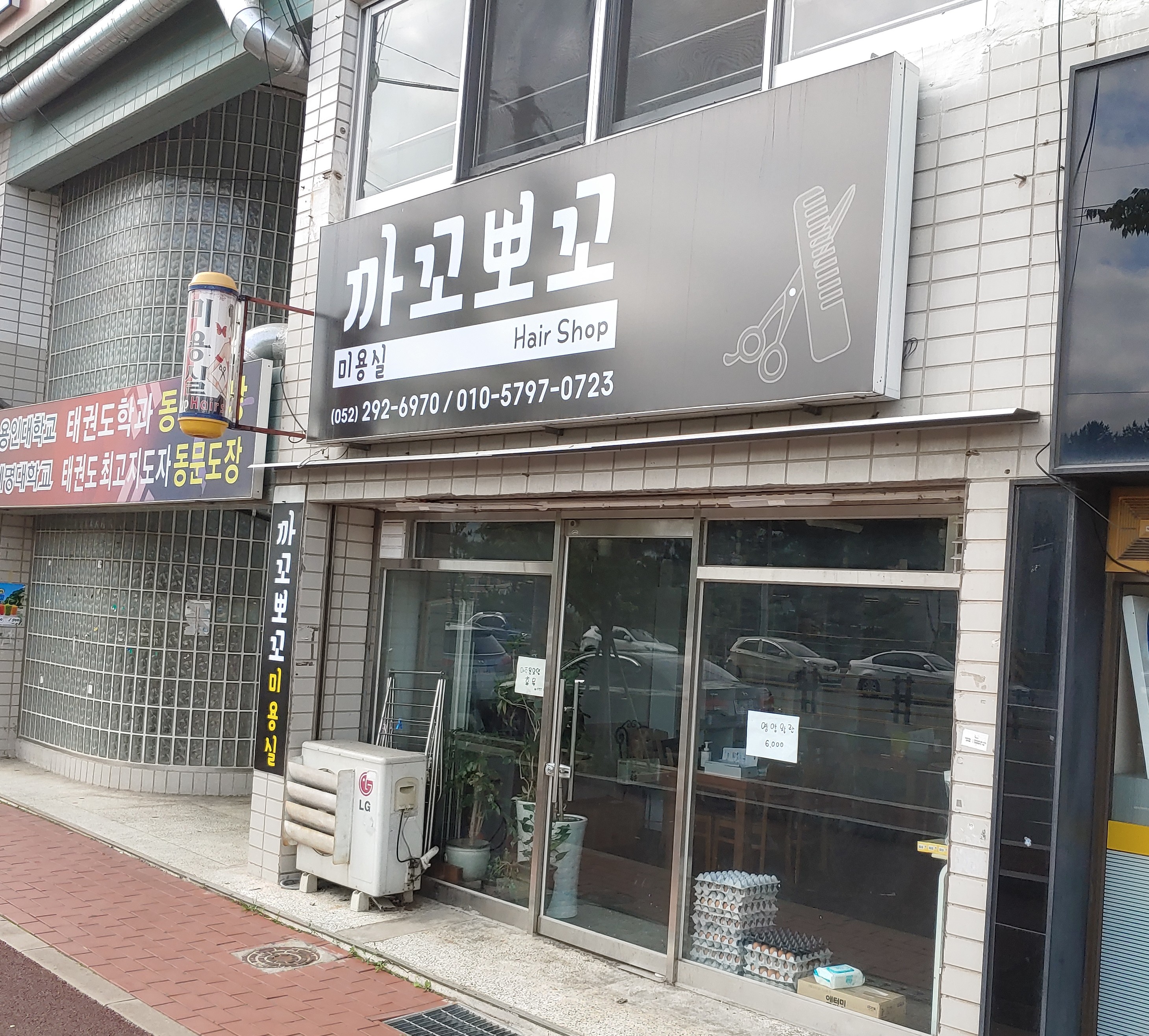 까꼬뽀꼬미용실
