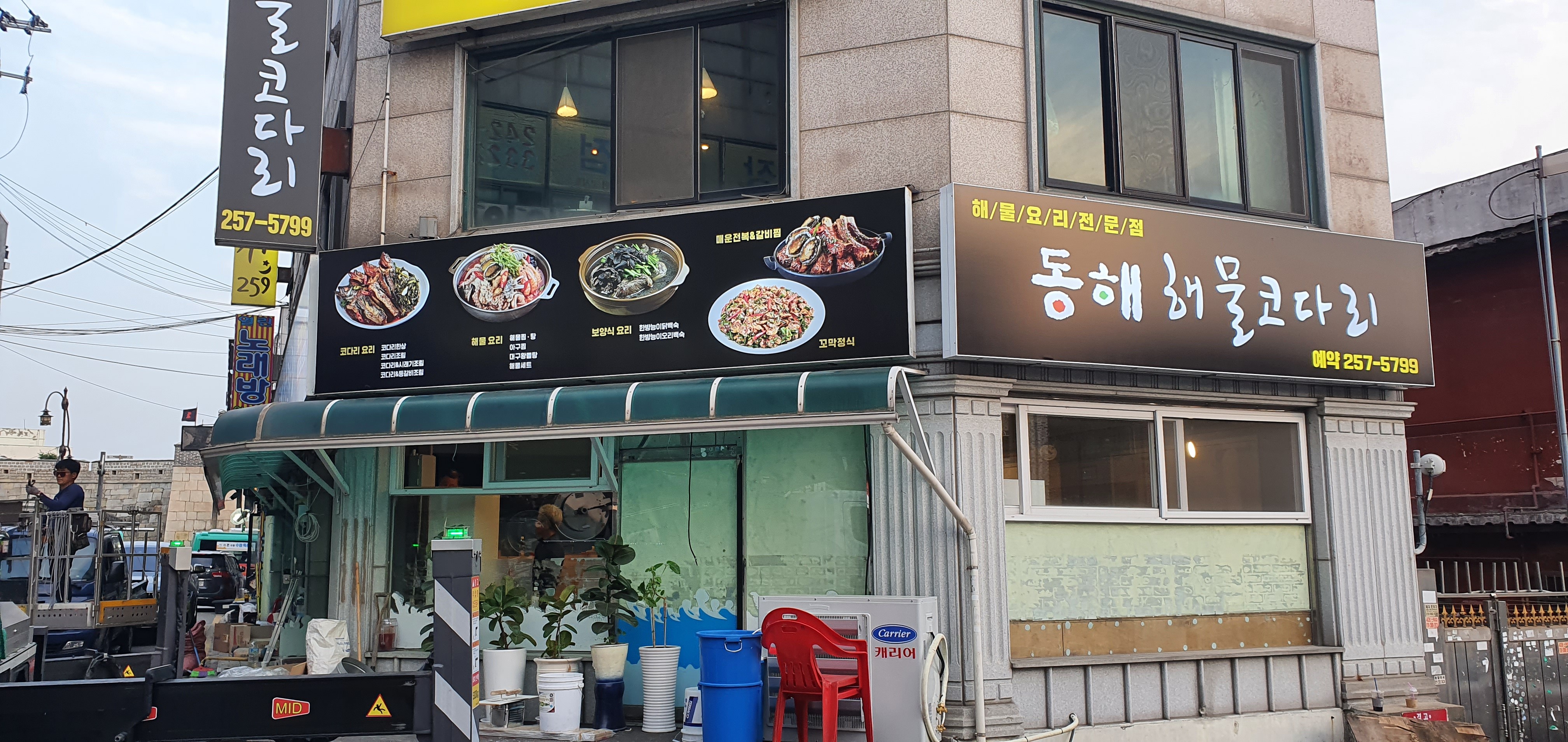동해해물코다리