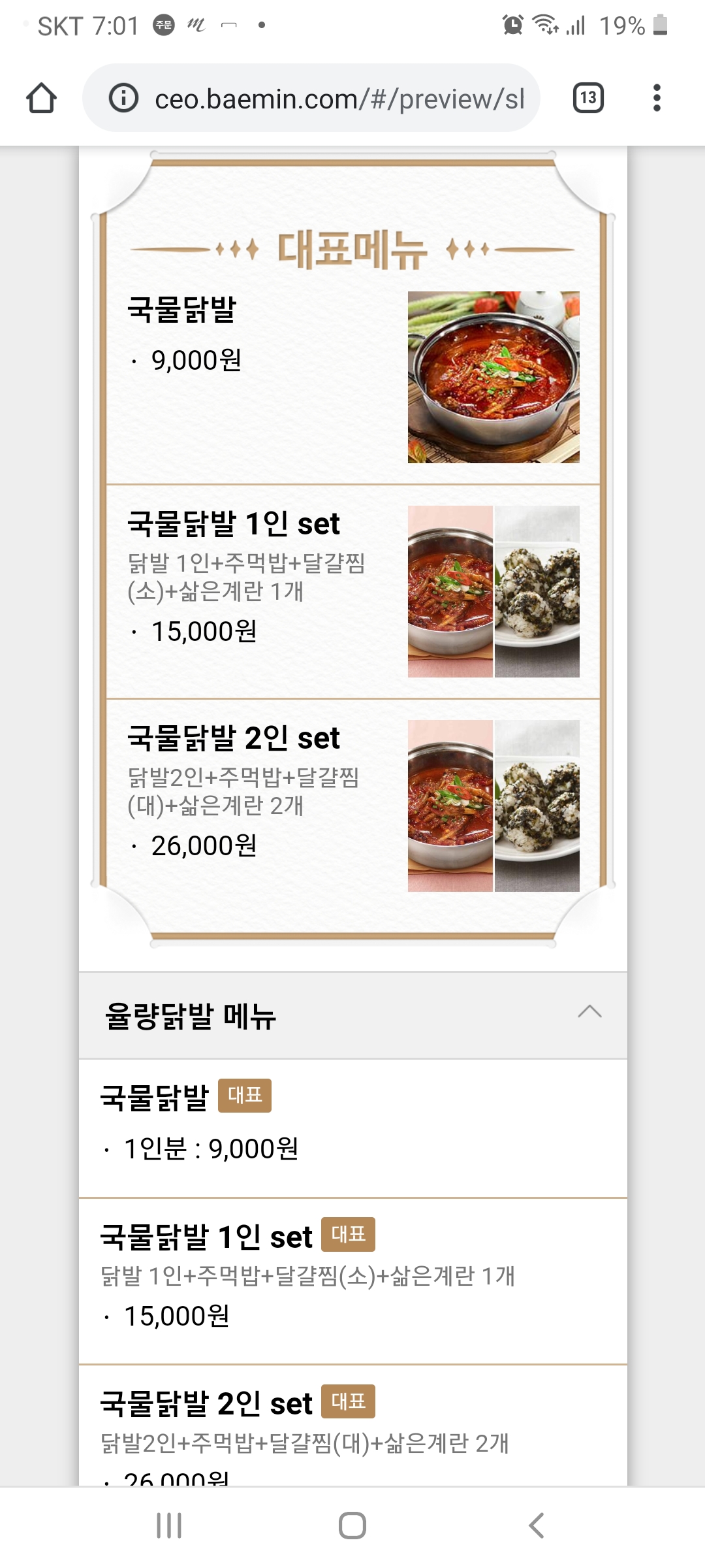 율량닭발