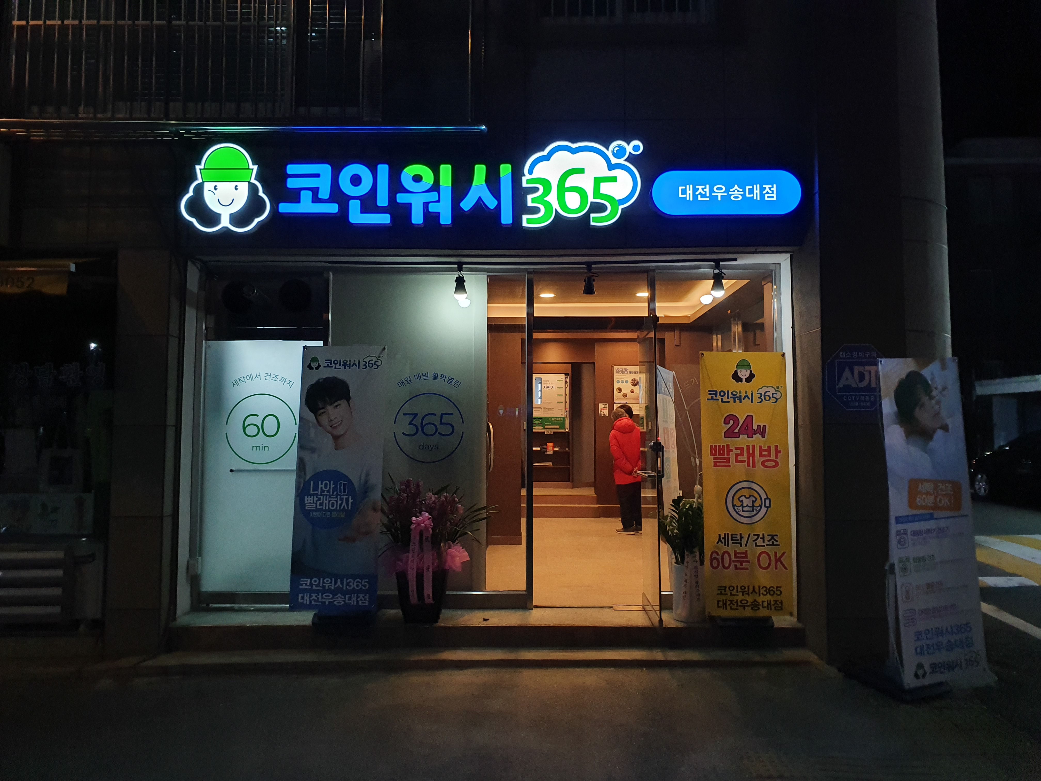 크린토피아코인워시 대전우송대점
