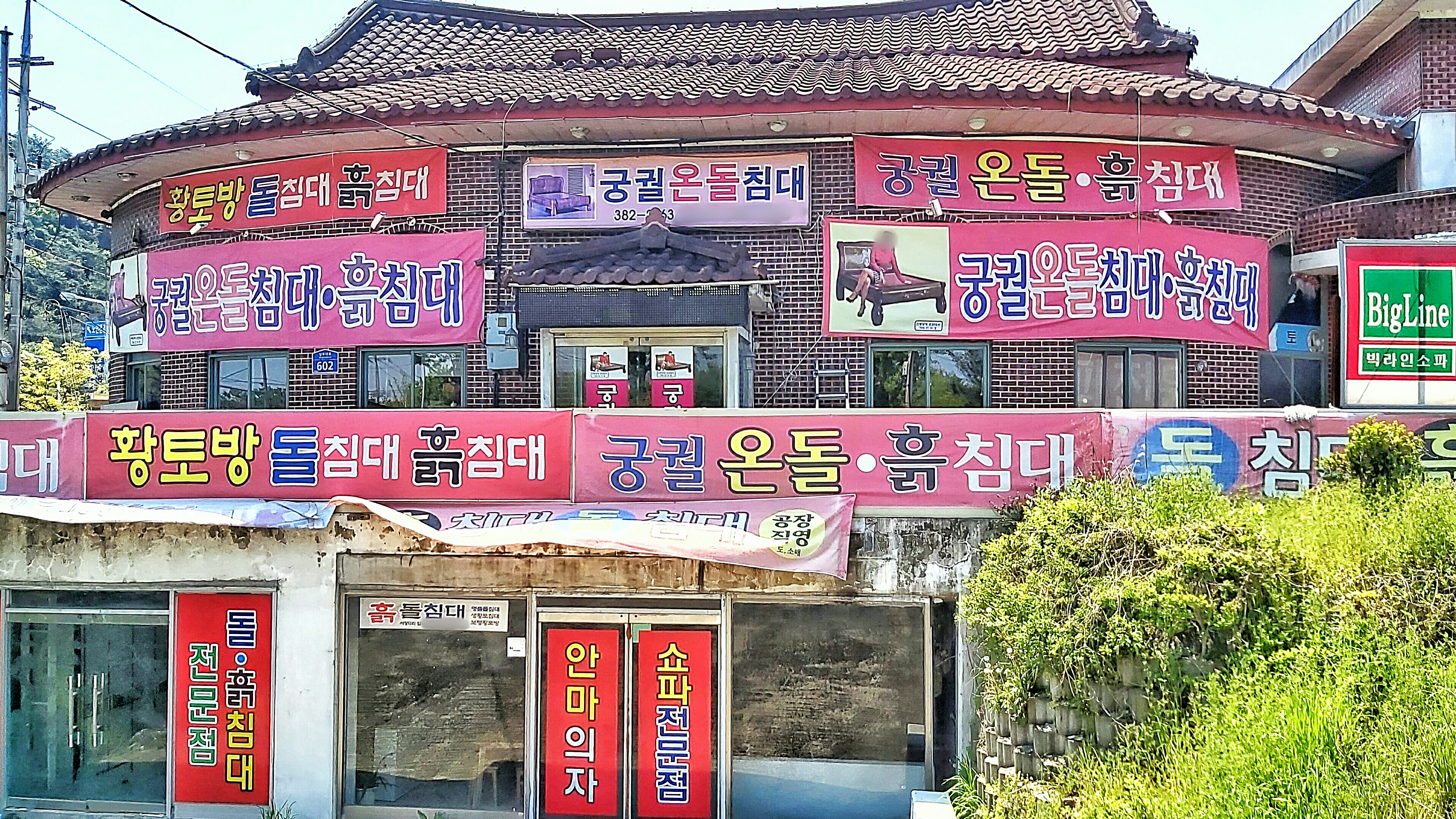 궁궐온돌침대