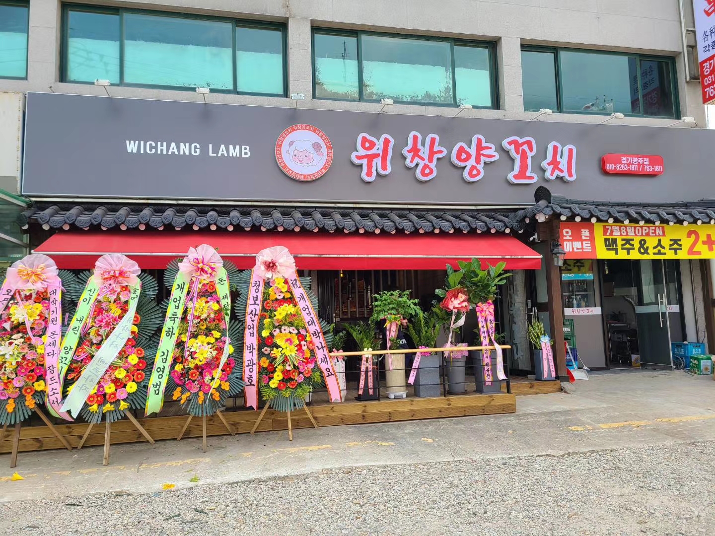 위창양꼬치 경기광주점