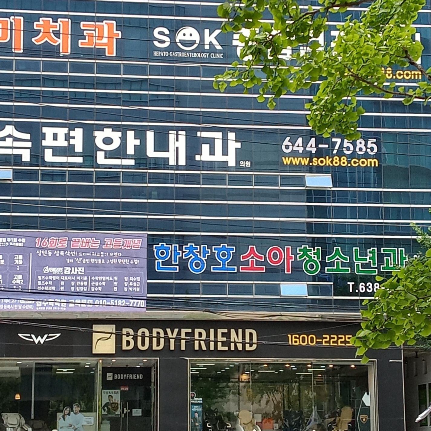 한창호소아과의원
