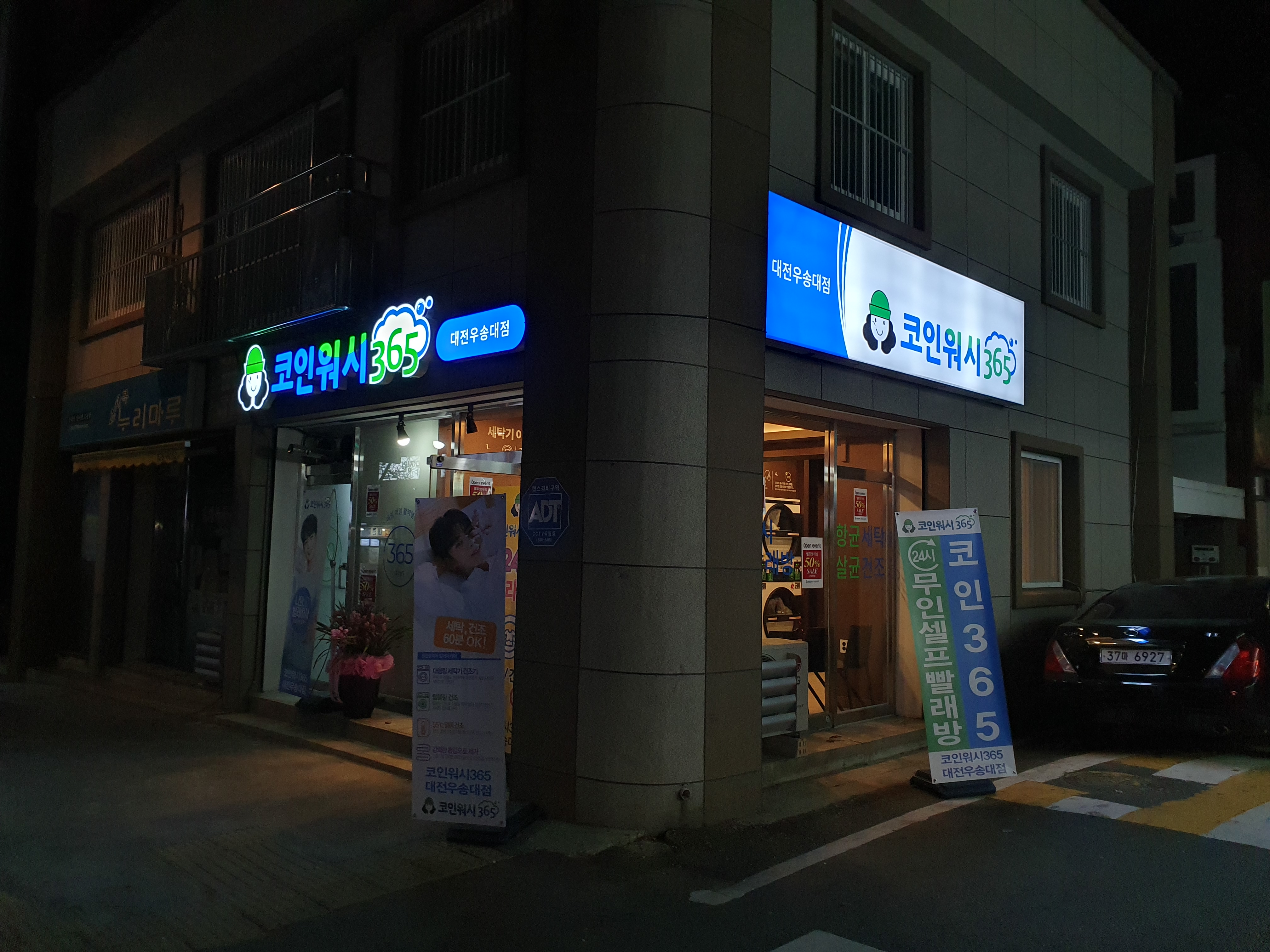 크린토피아코인워시 대전우송대점 대표 이미지