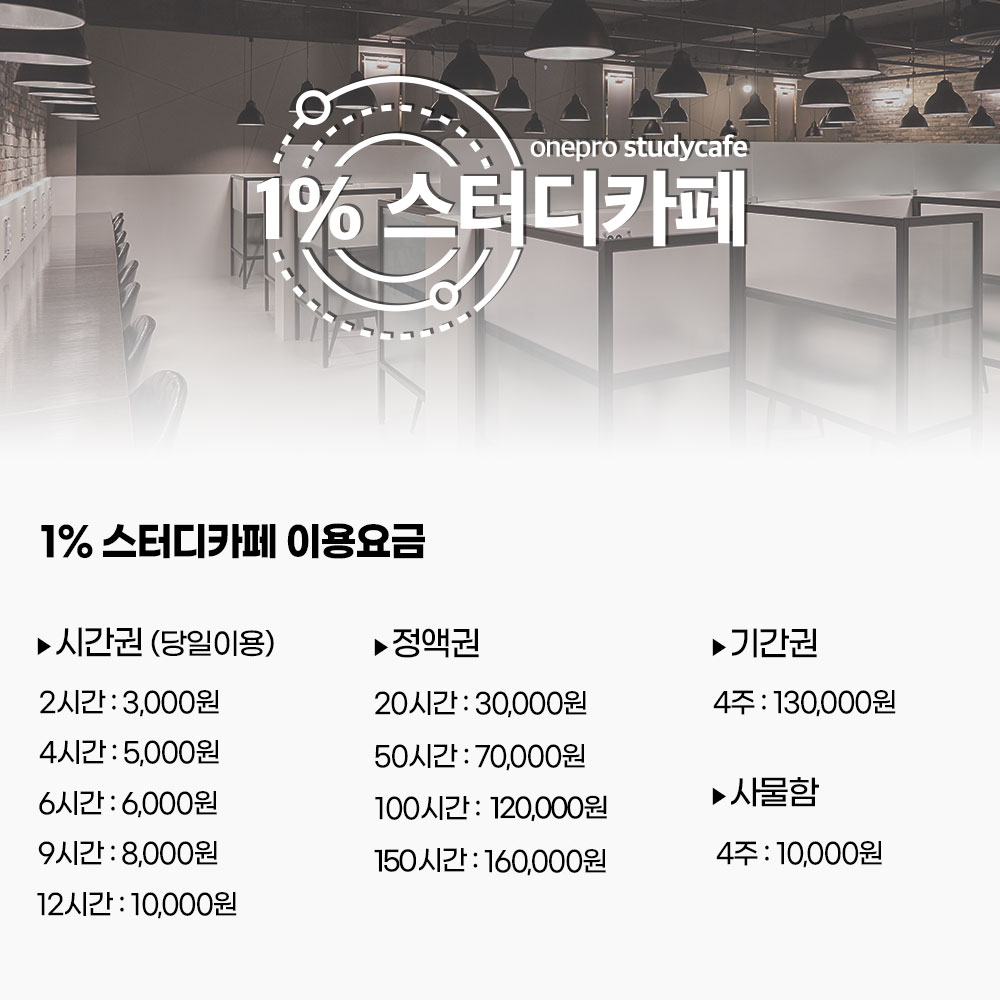 일프로스터디카페 신곡점