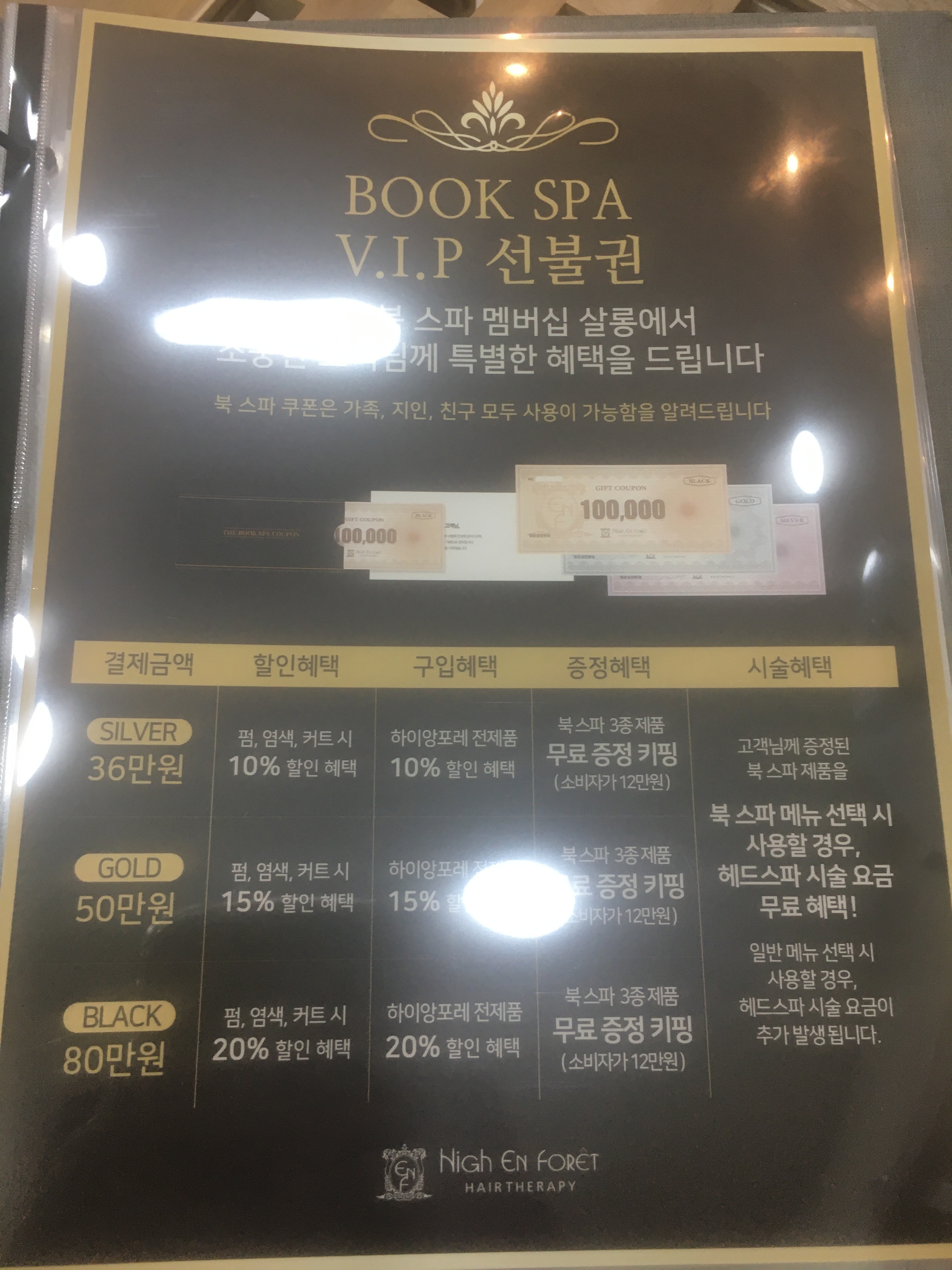아름헤어&앙포레모리노헤드스파