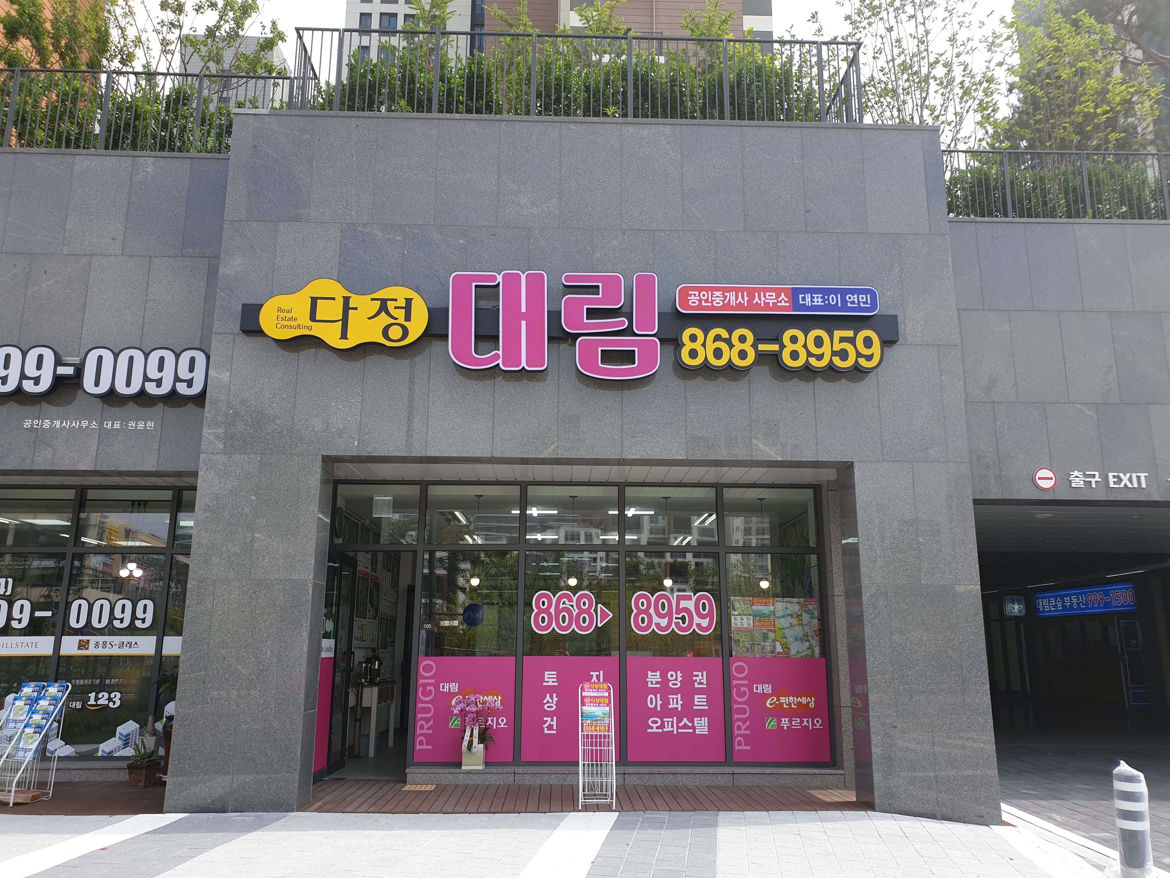 다정대림공인중개사사무소