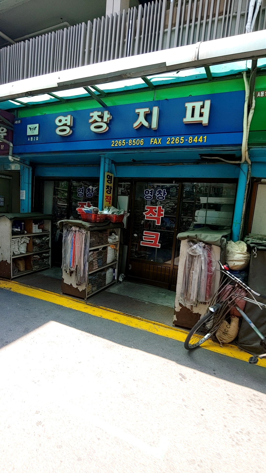영창지퍼