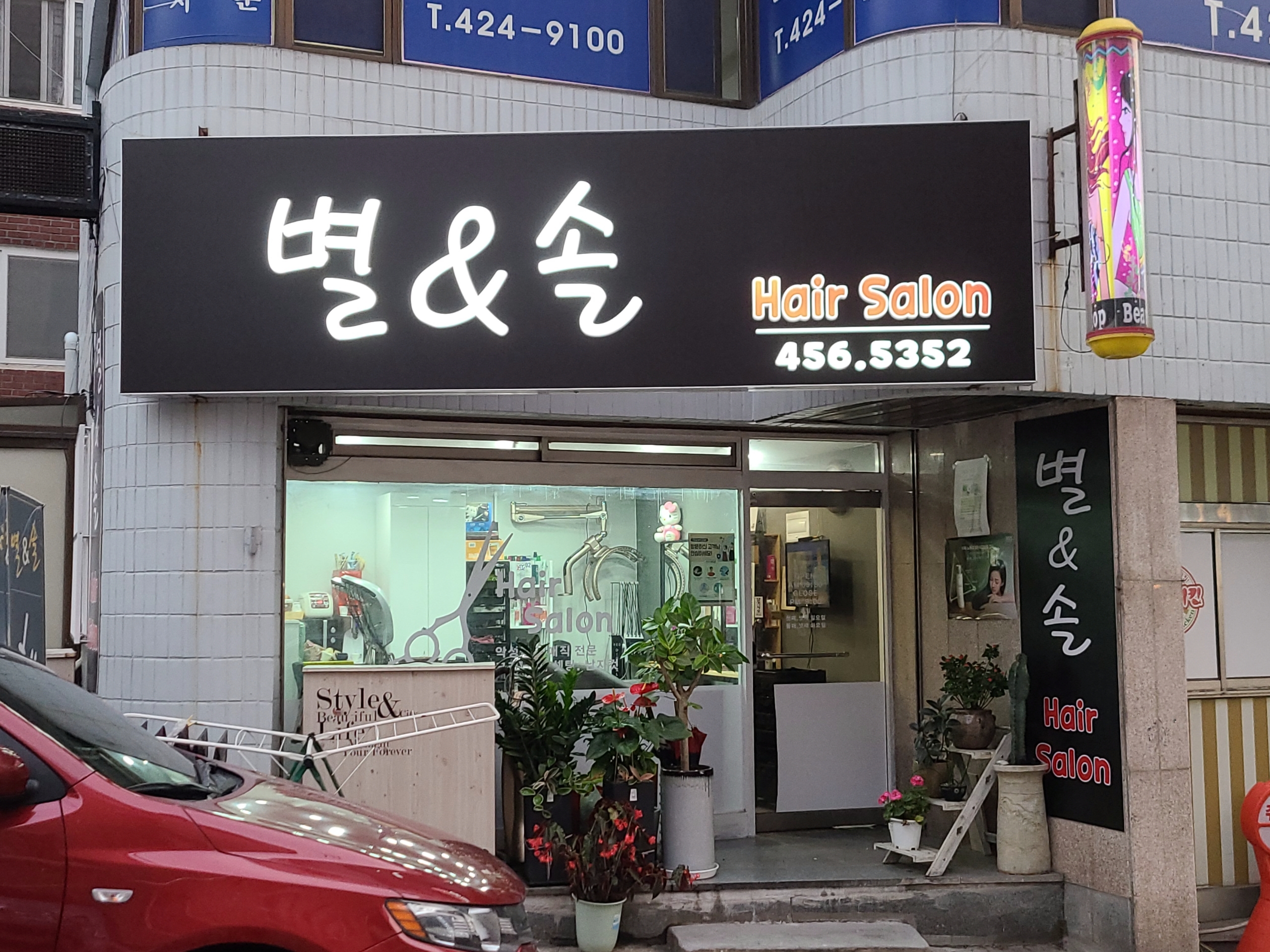 별앤솔헤어샵