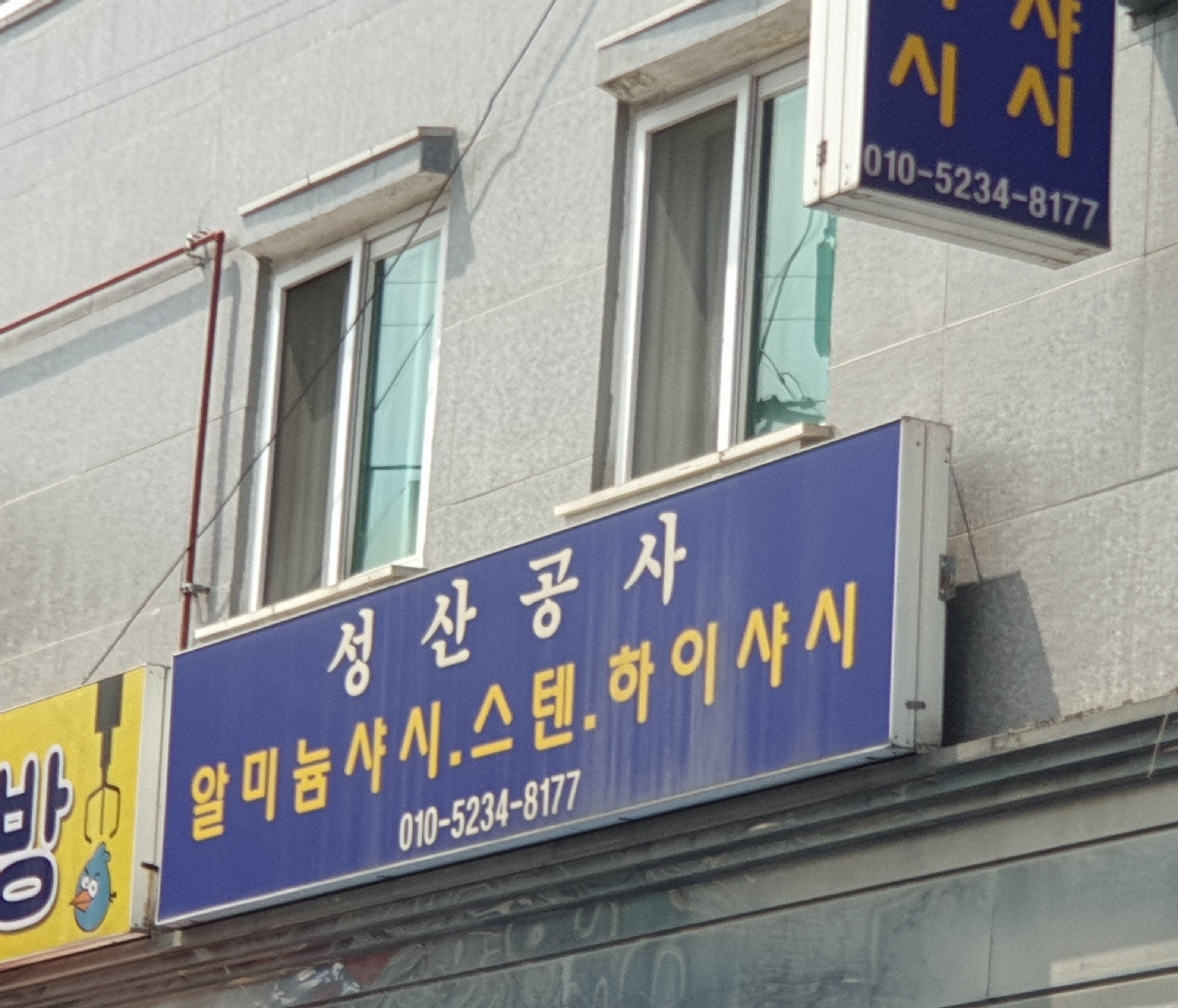 성산공사