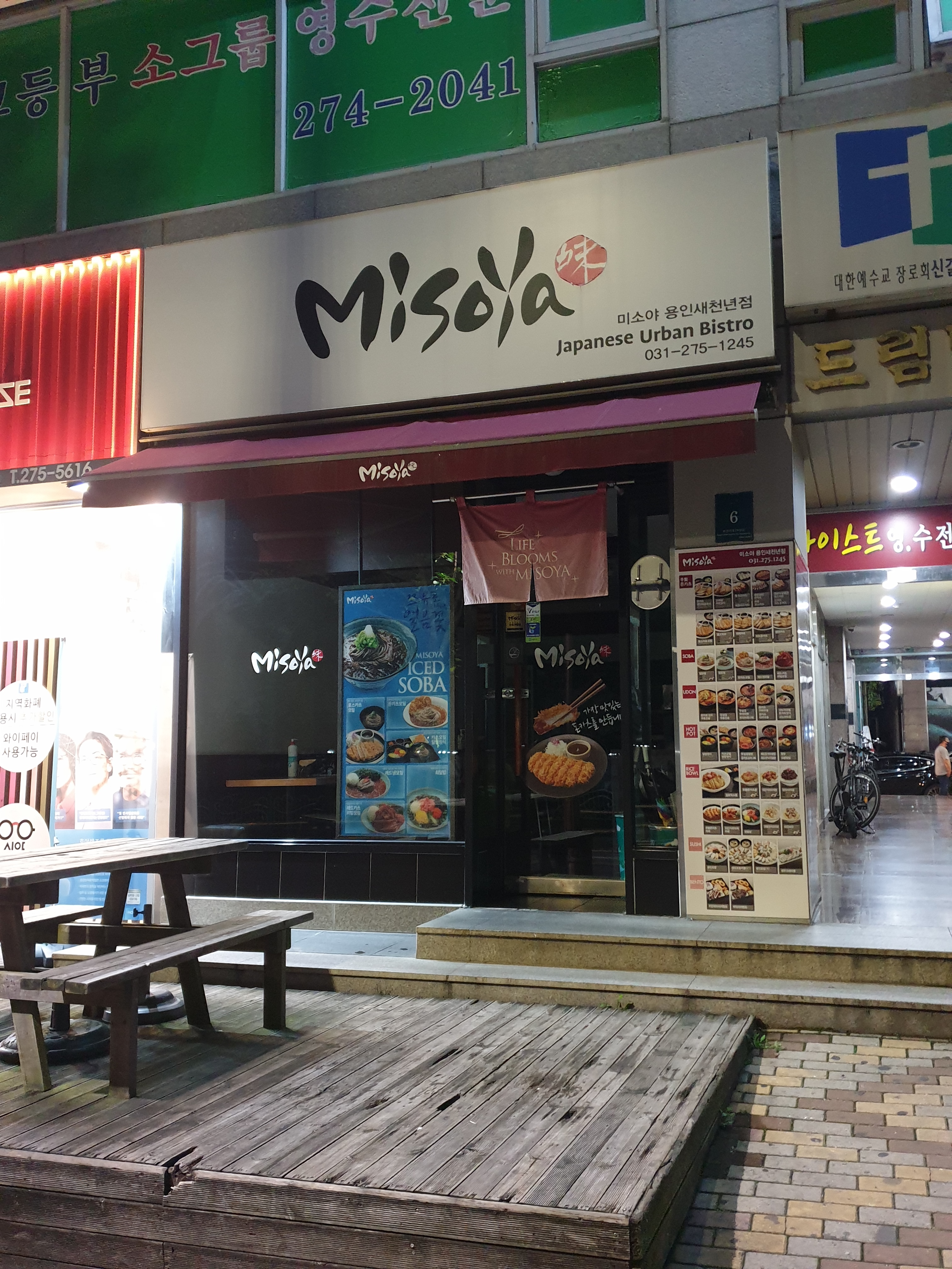 미소야 새천년점