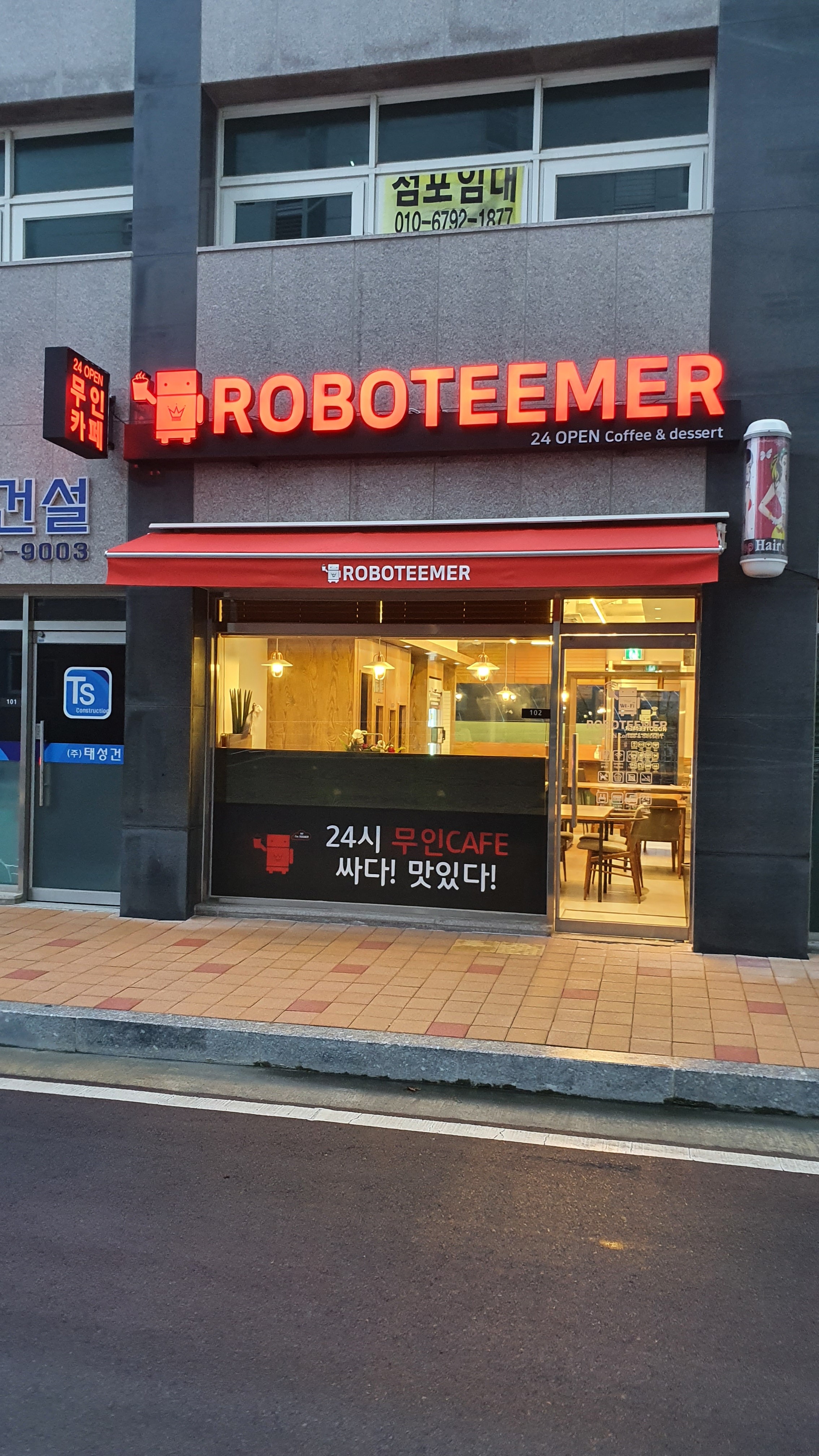 로보티머 장흥점