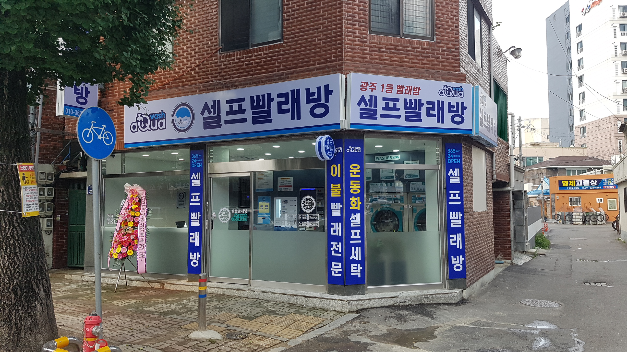 아쿠아워시 광주계림점
