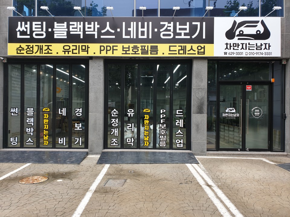 차만지는남자