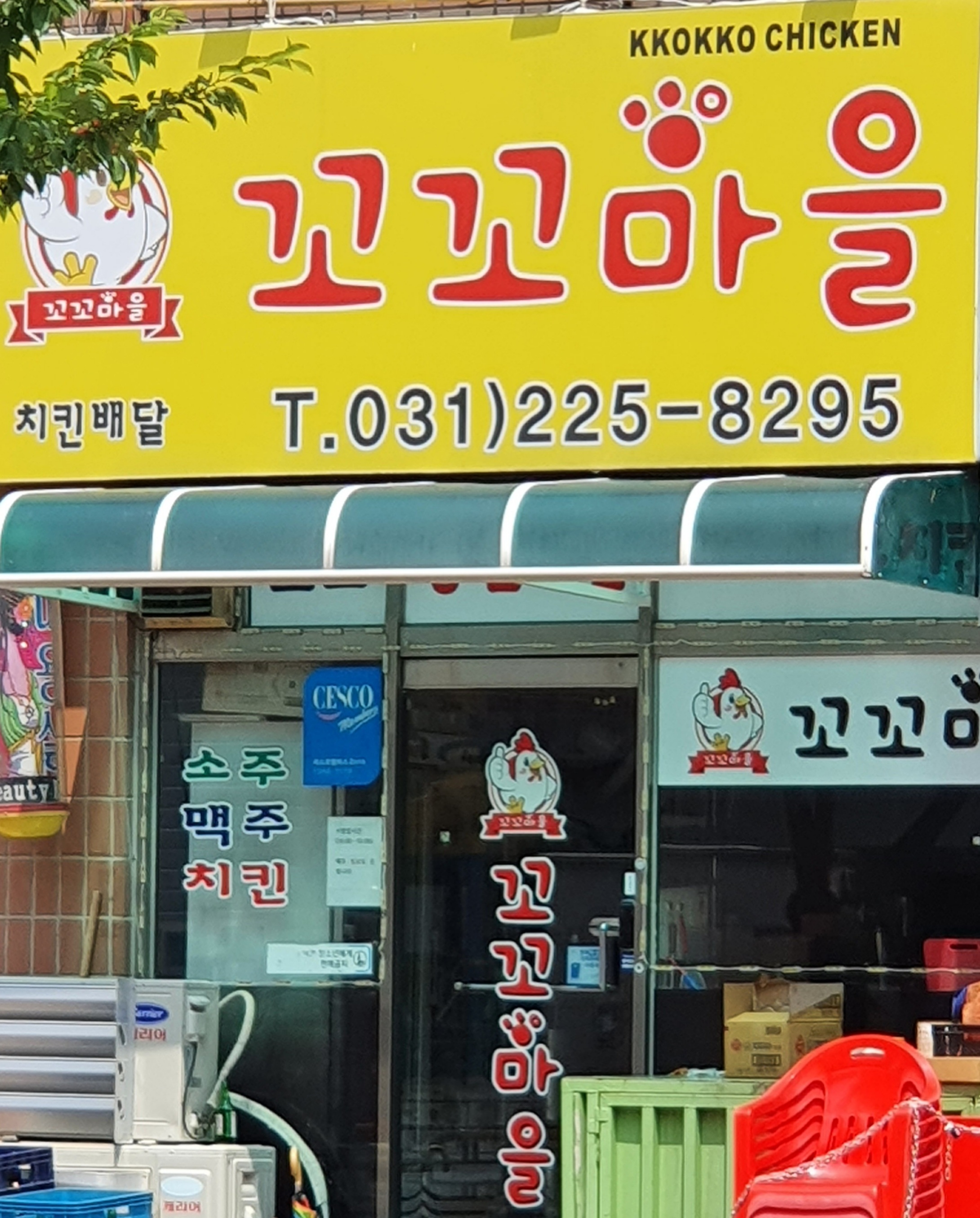 꼬꼬마을