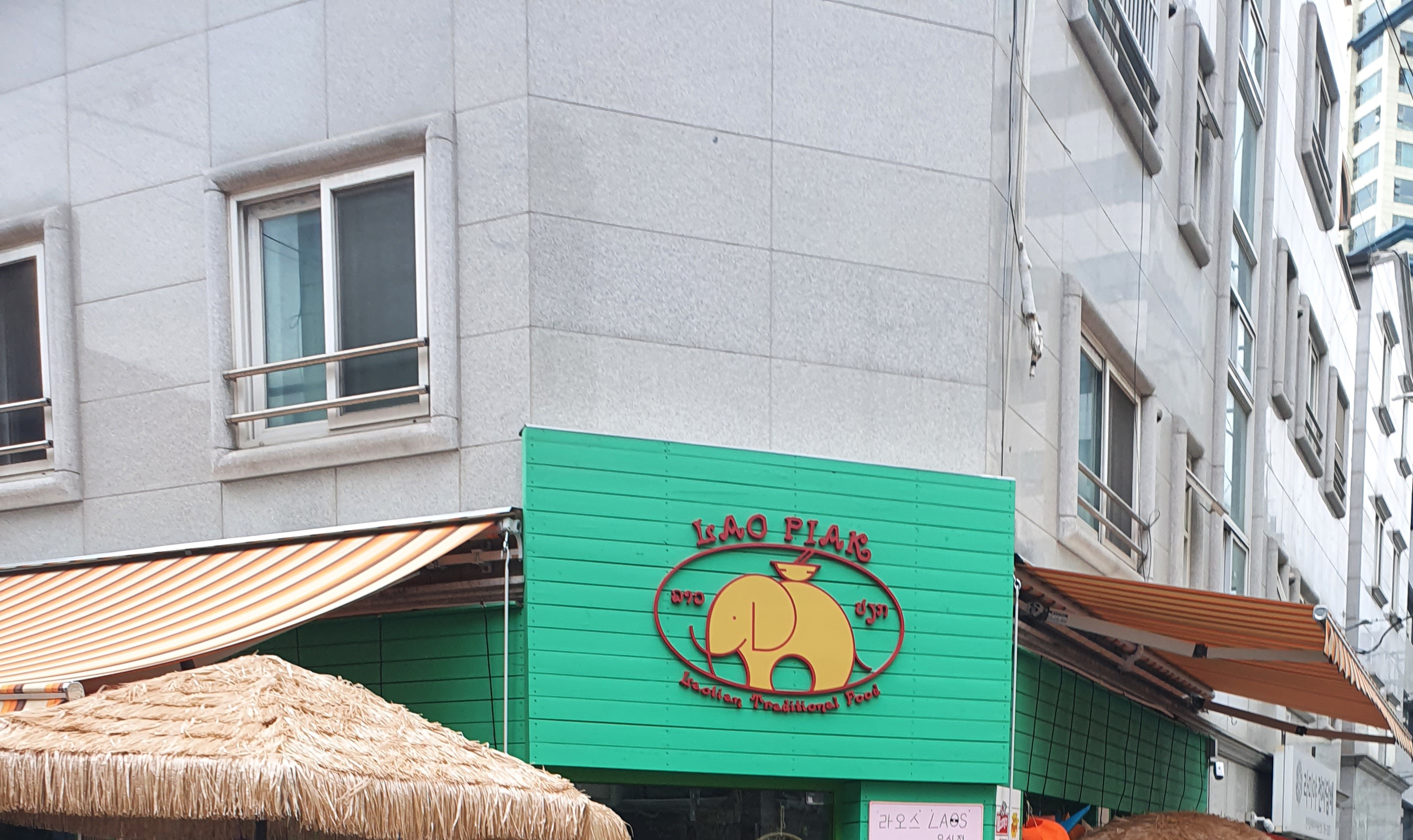 라오삐약 신용산점 대표 이미지