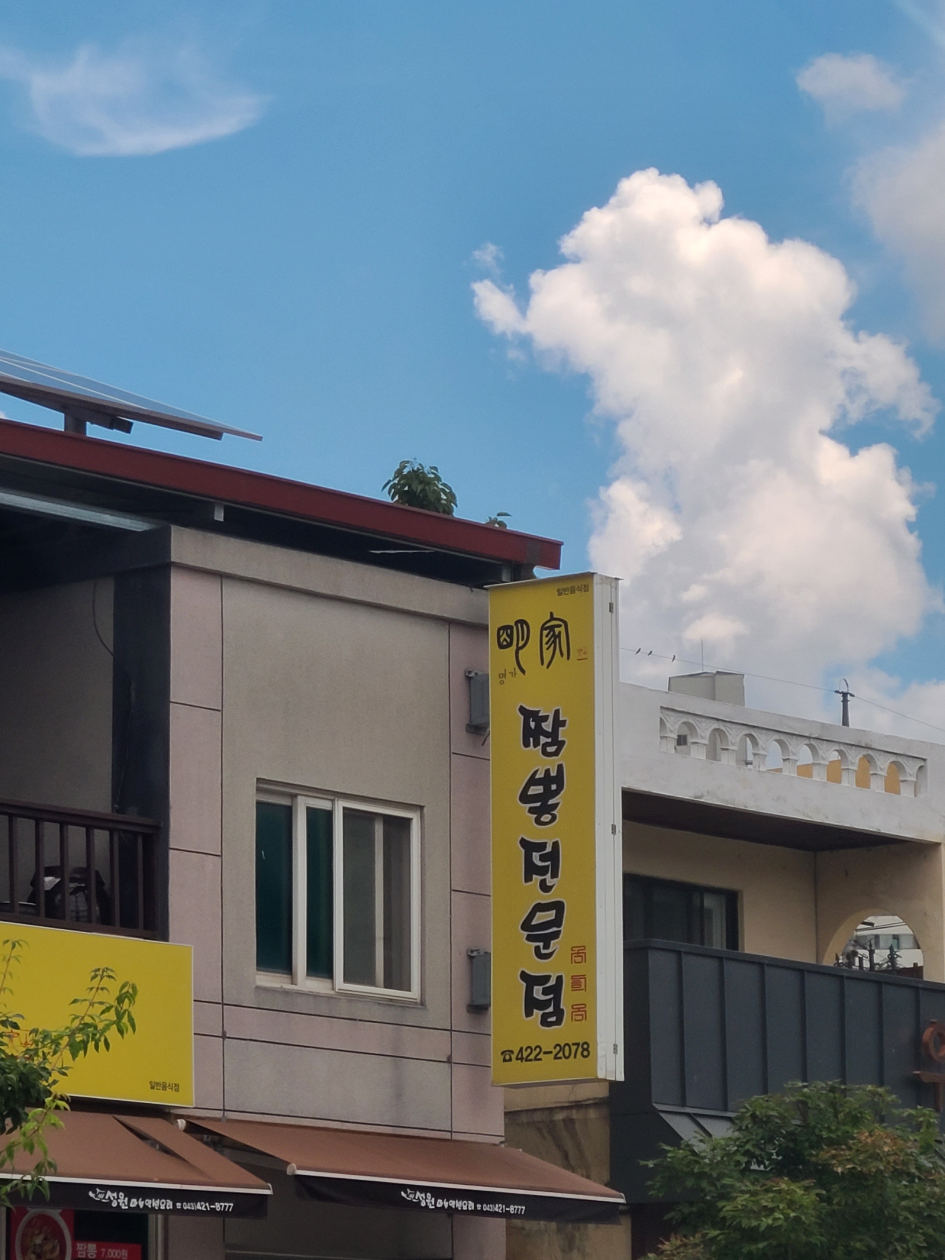 명가짬뽕전문점