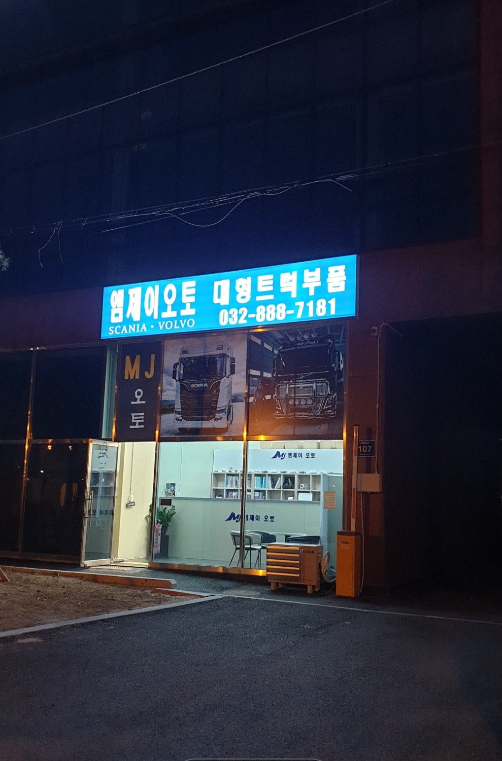 엠제이오토