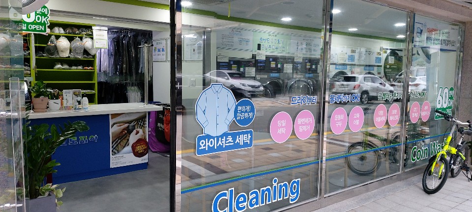 크린토피아 코인워시 인천연수서해그랑블점