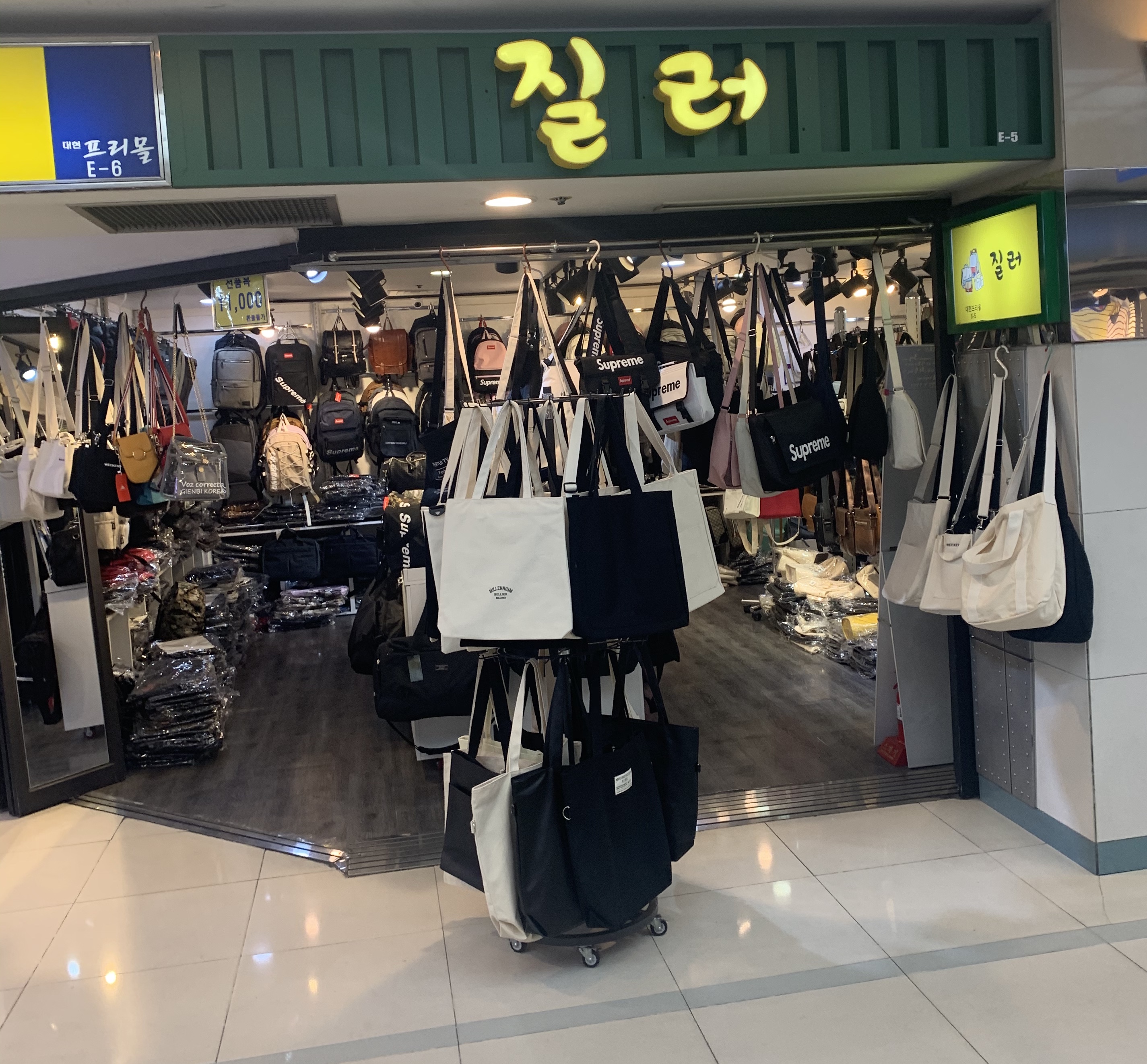 질러 대현프리몰대구점