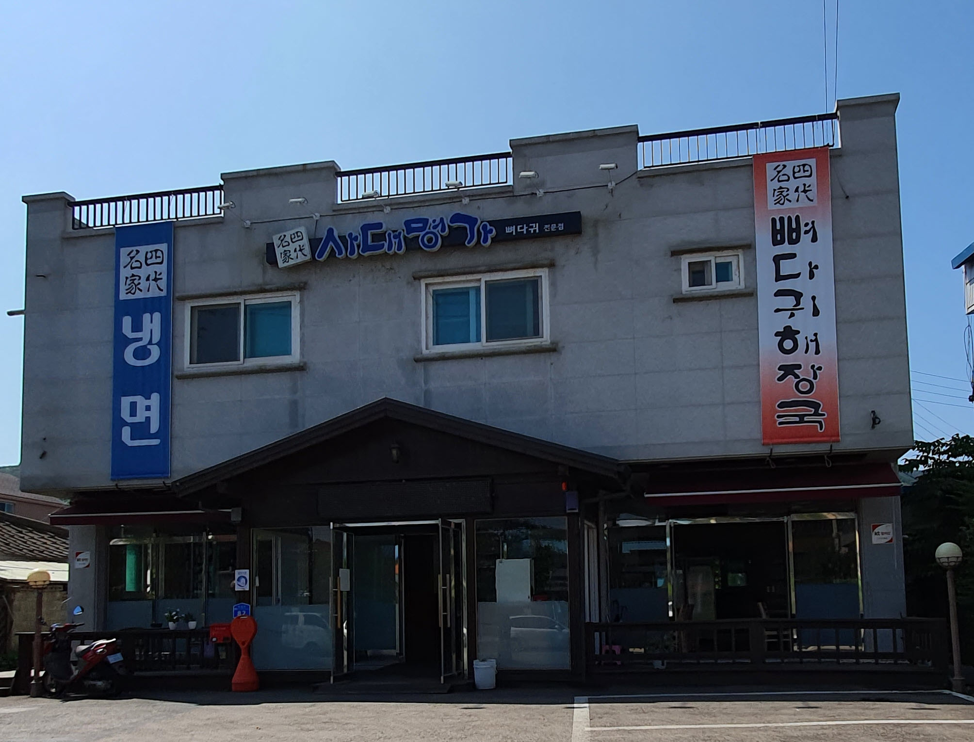 사대명가