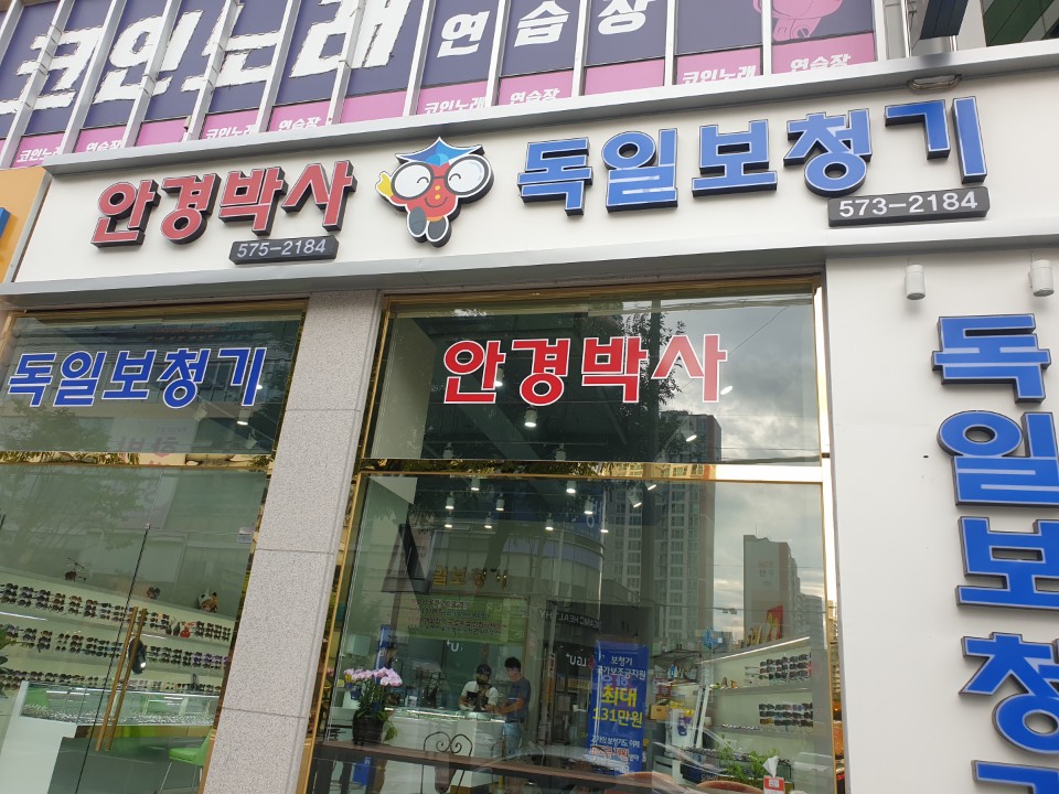 독일보청기 양산센터 대표 이미지