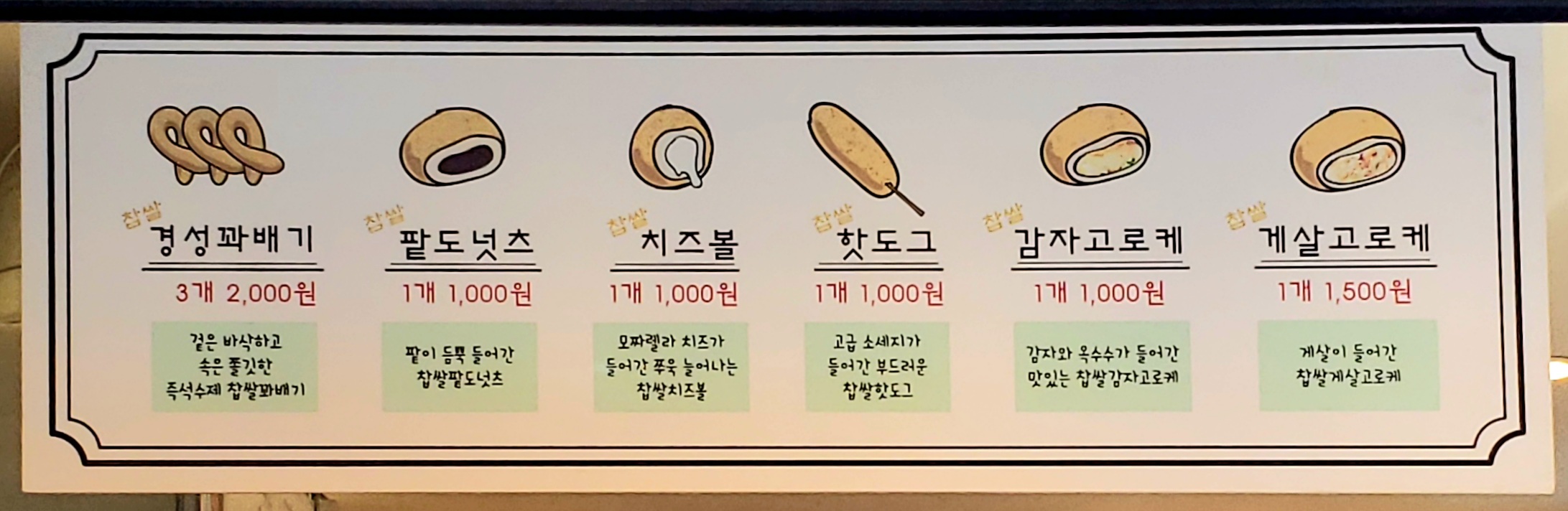 경성꽈배기